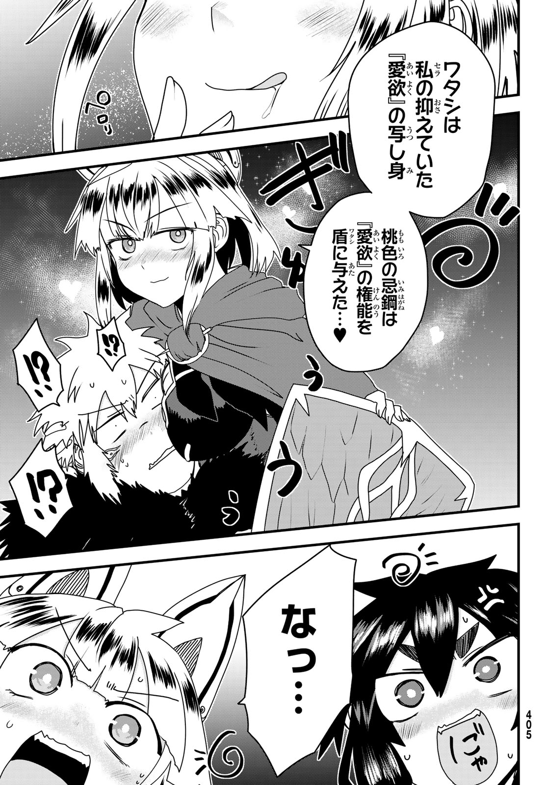 HIME KISHI WA BANZOKU NO YOME Chapter 63 page 37 - nihonkuni.com