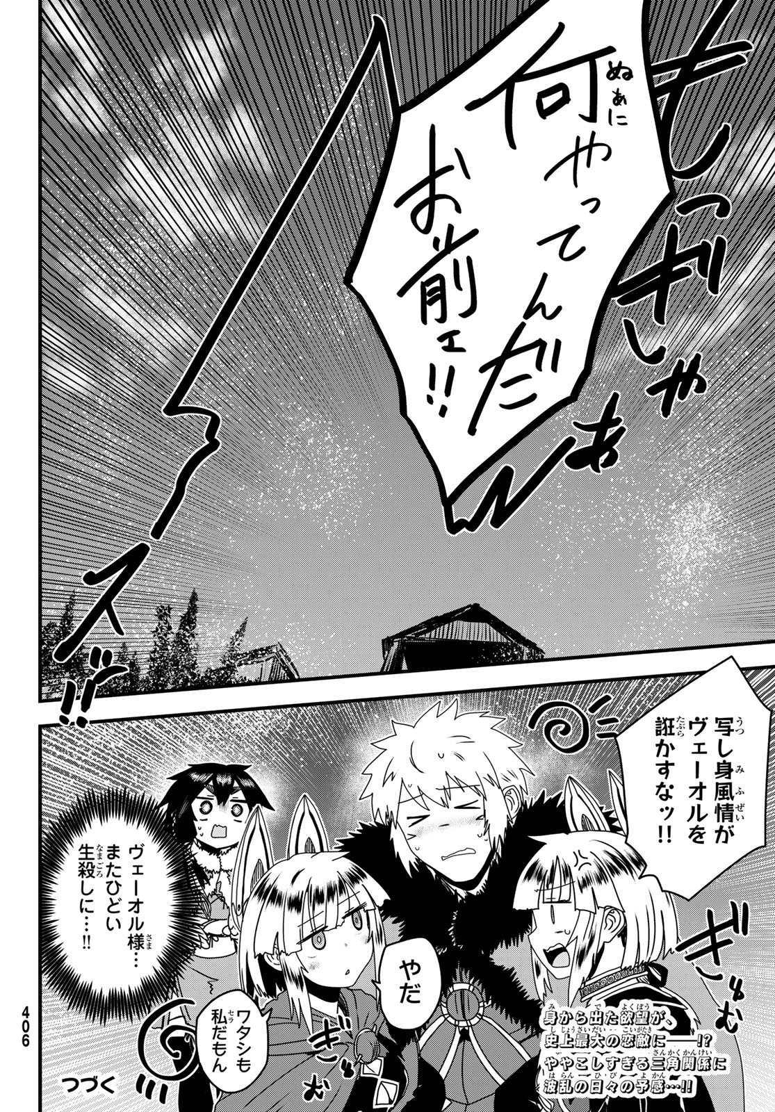 HIME KISHI WA BANZOKU NO YOME Chapter 63 page 38 - nihonkuni.com