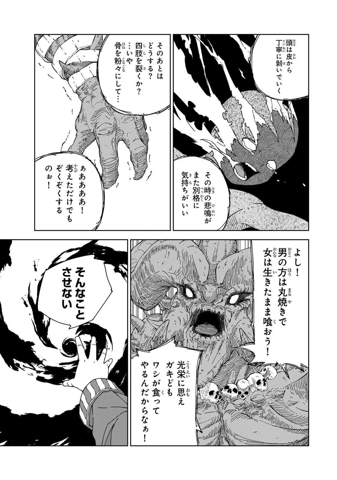 GEMU KAISHI MAE NI SHINU MOBU AKUYAKU OJI NI TENSEI SHITA ORE ~OSHI HIROIN NO IMOTO TO SHIAWASE NI NARU TAME NI SAIJAKU MAHO [YAMIJIN] O KAJONA DORYOKU DE KIWAMENUITARA, SAIKYO NO BUKKOWARE SEINO TO KASHITEITA KEN~ Chapter 1 page 41 - nihonkuni.com