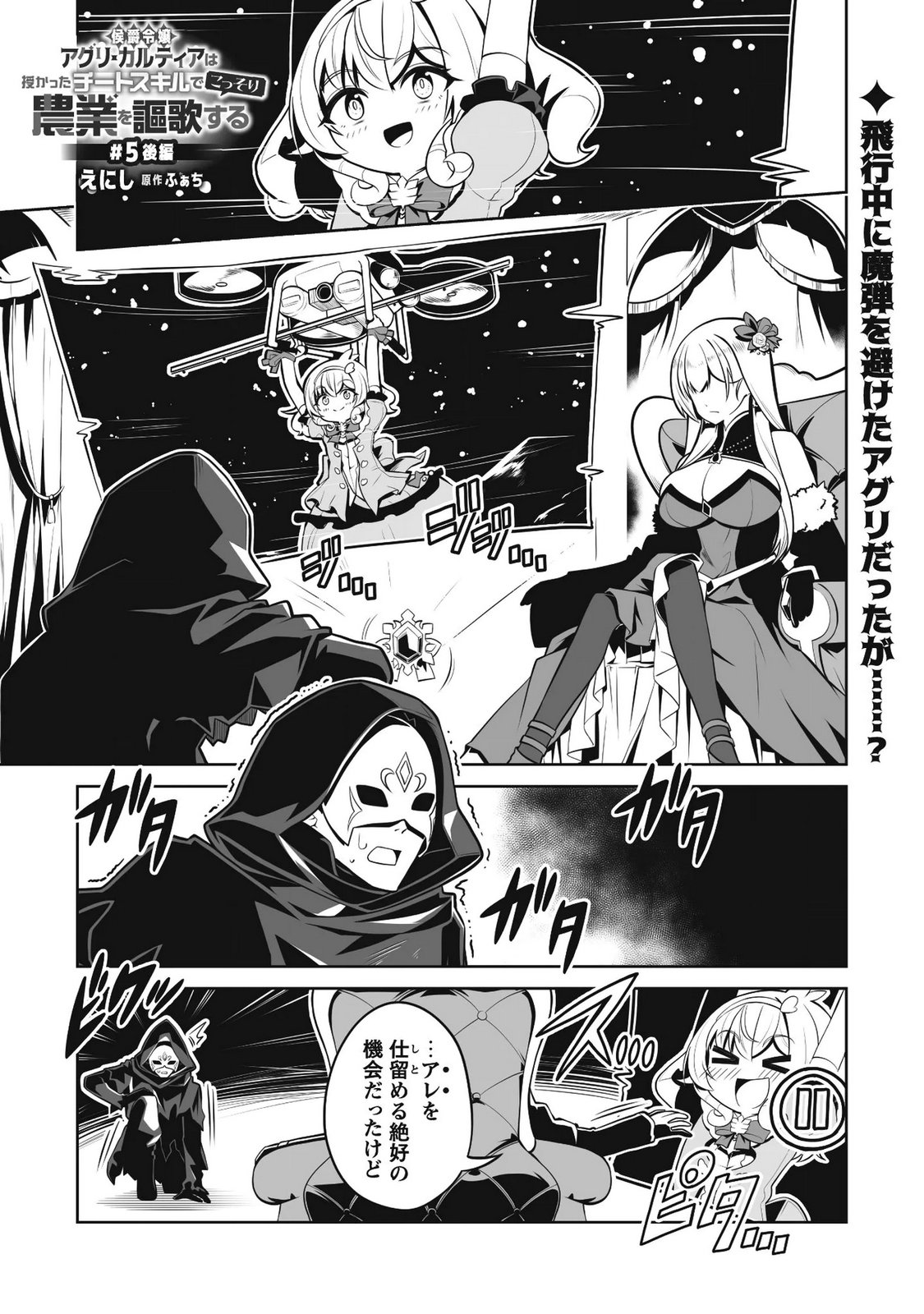 KOSHAKU REIJO AGURI KARTE IA HA SAZUKATTA CHI TOSS KILL DE KOSSORI NOGYO WO OKA SURU Chapter 5.2 - Page 2