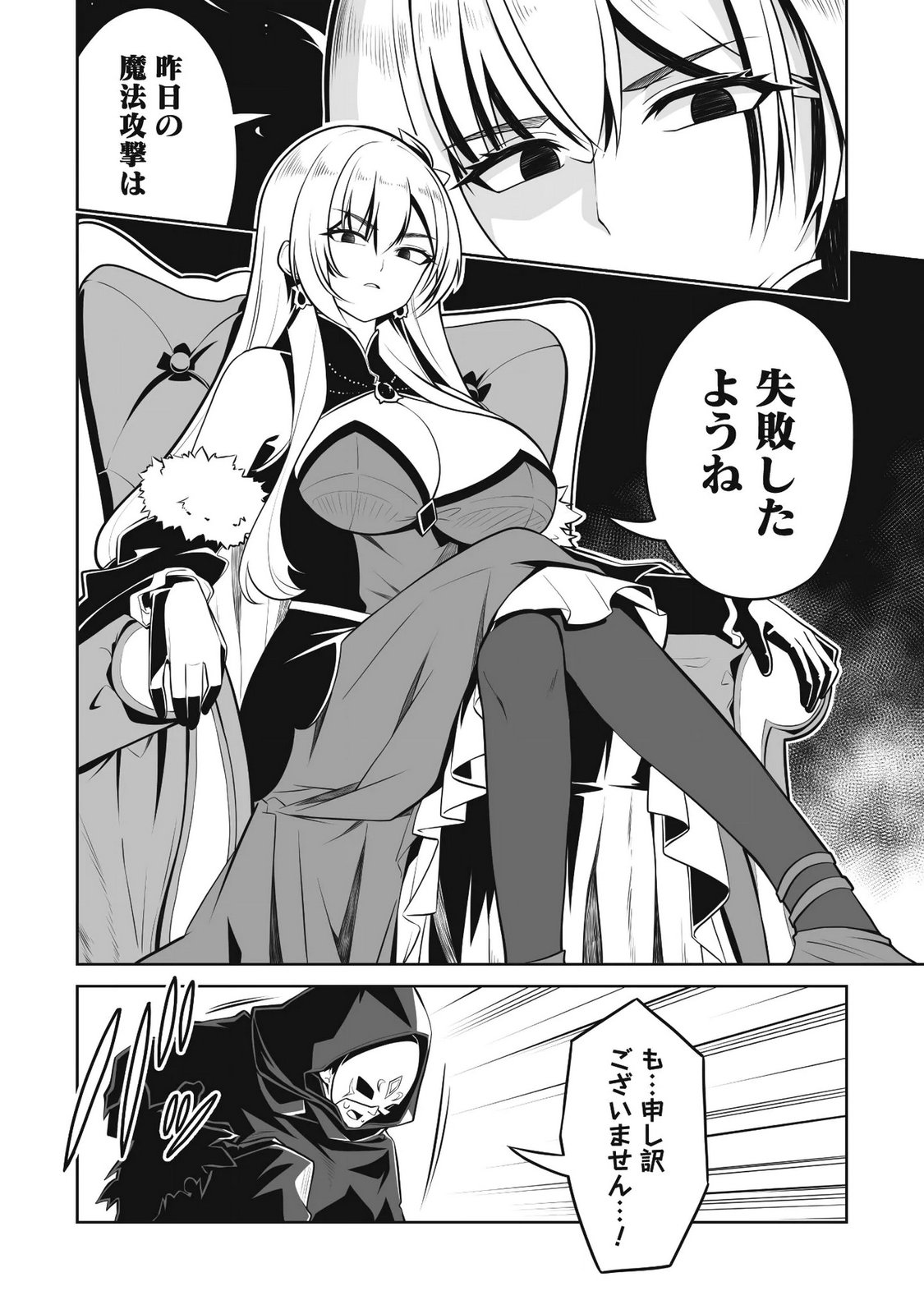 KOSHAKU REIJO AGURI KARTE IA HA SAZUKATTA CHI TOSS KILL DE KOSSORI NOGYO WO OKA SURU Chapter 5.2 - Page 3