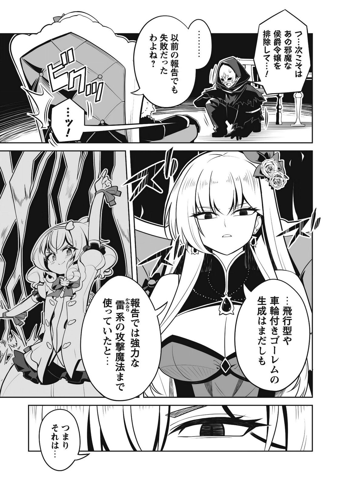 KOSHAKU REIJO AGURI KARTE IA HA SAZUKATTA CHI TOSS KILL DE KOSSORI NOGYO WO OKA SURU Chapter 5.2 - Page 4