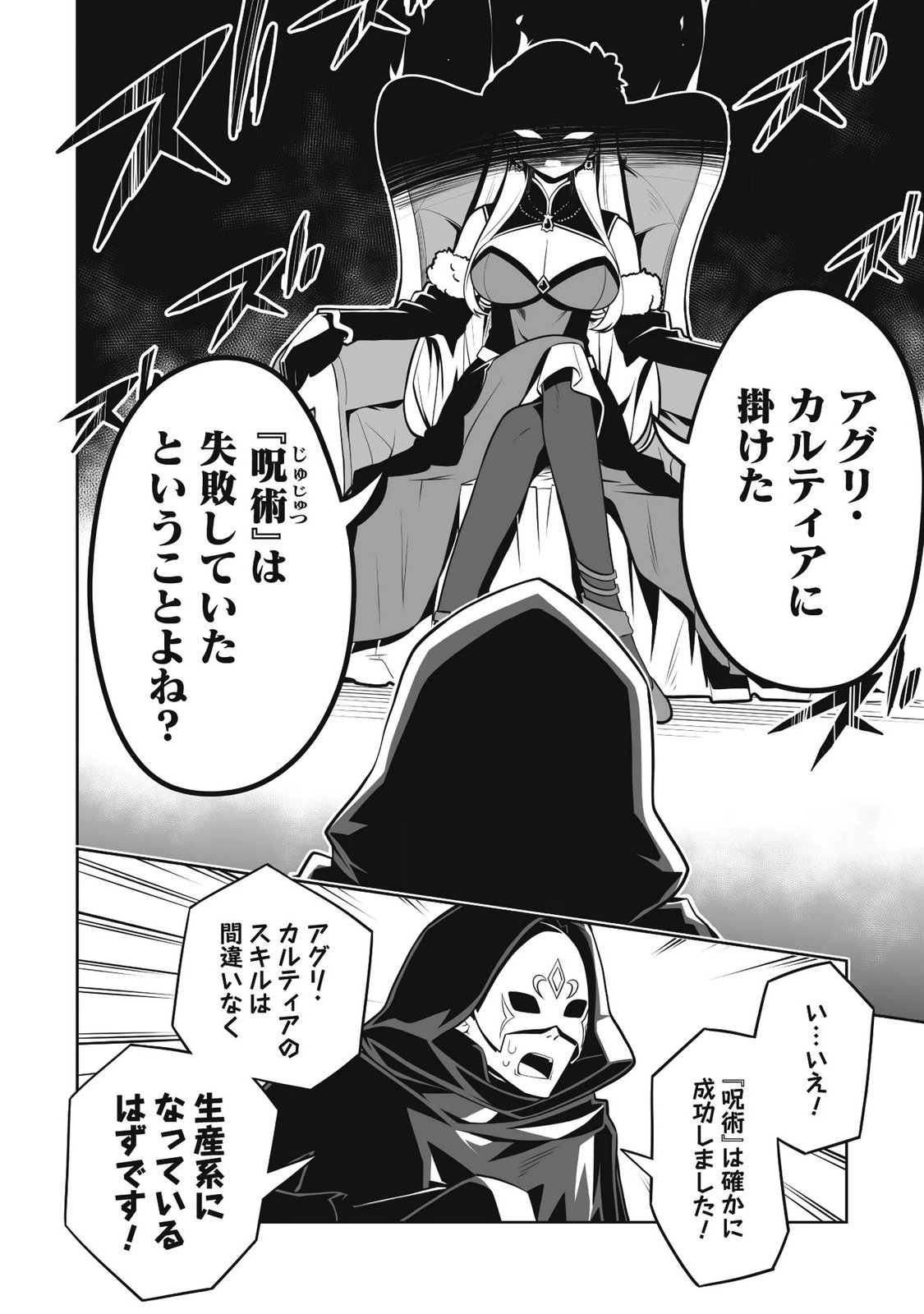 KOSHAKU REIJO AGURI KARTE IA HA SAZUKATTA CHI TOSS KILL DE KOSSORI NOGYO WO OKA SURU Chapter 5.2 - Page 5