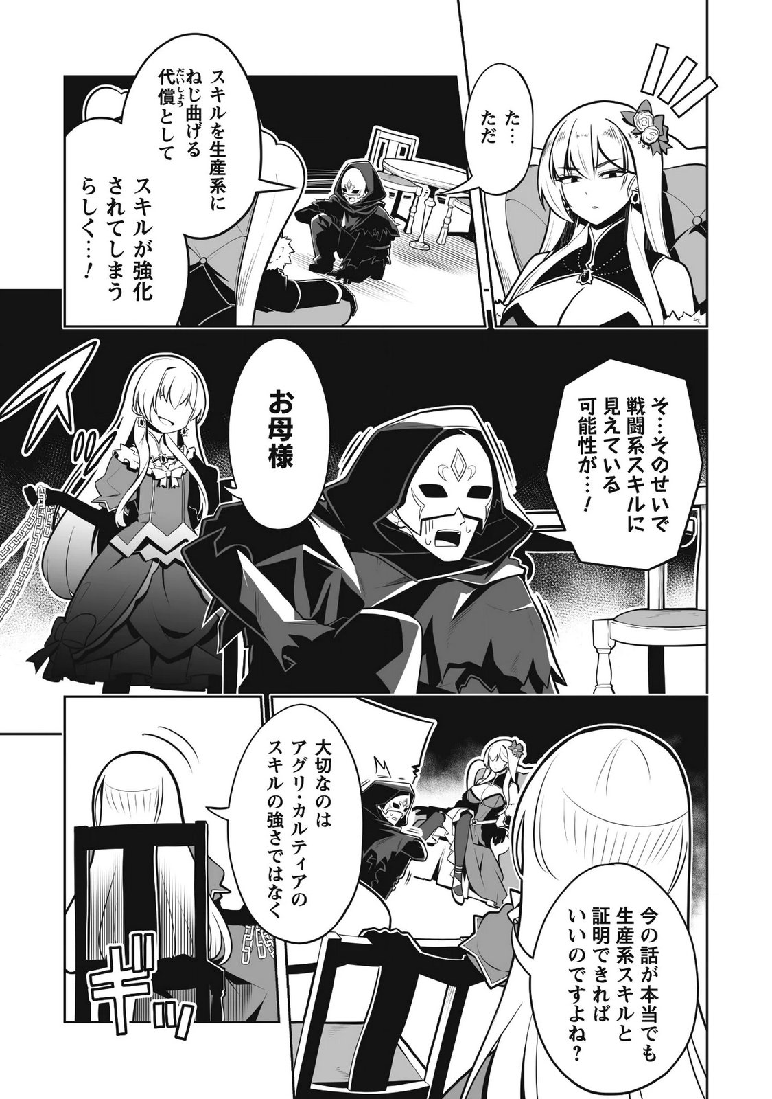 KOSHAKU REIJO AGURI KARTE IA HA SAZUKATTA CHI TOSS KILL DE KOSSORI NOGYO WO OKA SURU Chapter 5.2 - Page 6