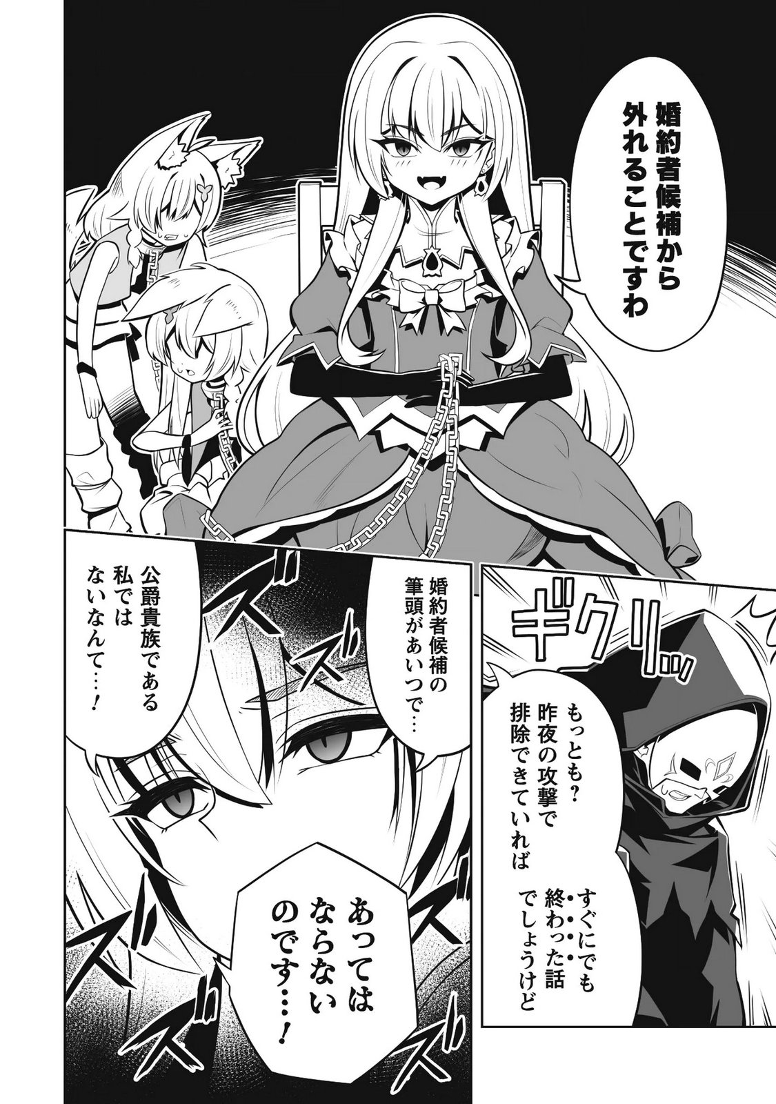 KOSHAKU REIJO AGURI KARTE IA HA SAZUKATTA CHI TOSS KILL DE KOSSORI NOGYO WO OKA SURU Chapter 5.2 - Page 7