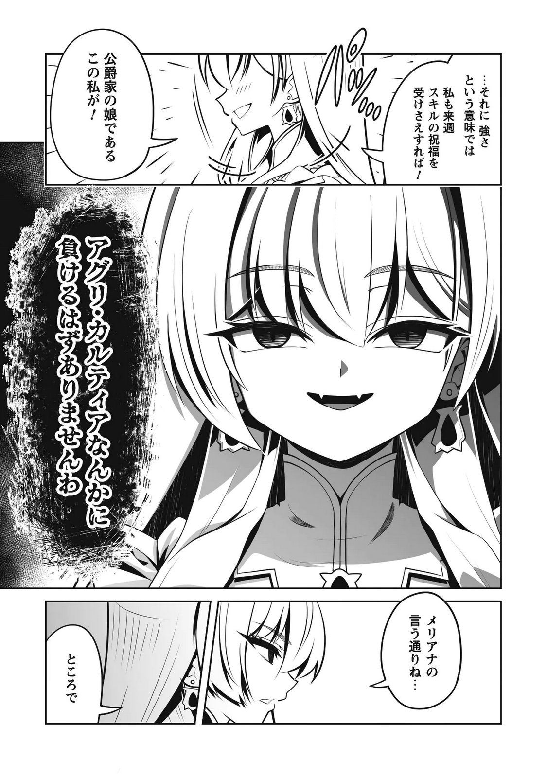 KOSHAKU REIJO AGURI KARTE IA HA SAZUKATTA CHI TOSS KILL DE KOSSORI NOGYO WO OKA SURU Chapter 5.2 - Page 8
