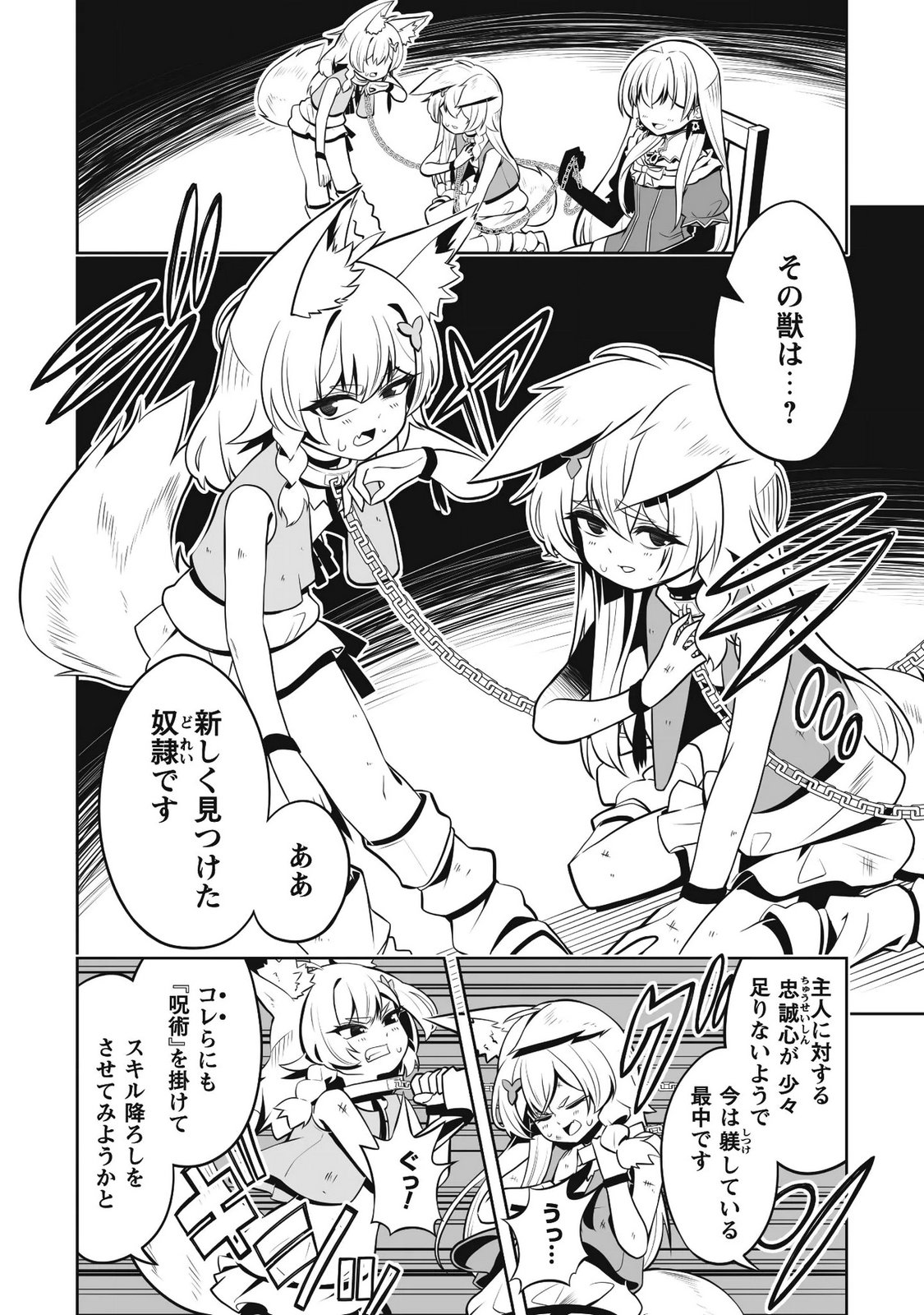 KOSHAKU REIJO AGURI KARTE IA HA SAZUKATTA CHI TOSS KILL DE KOSSORI NOGYO WO OKA SURU Chapter 5.2 - Page 9
