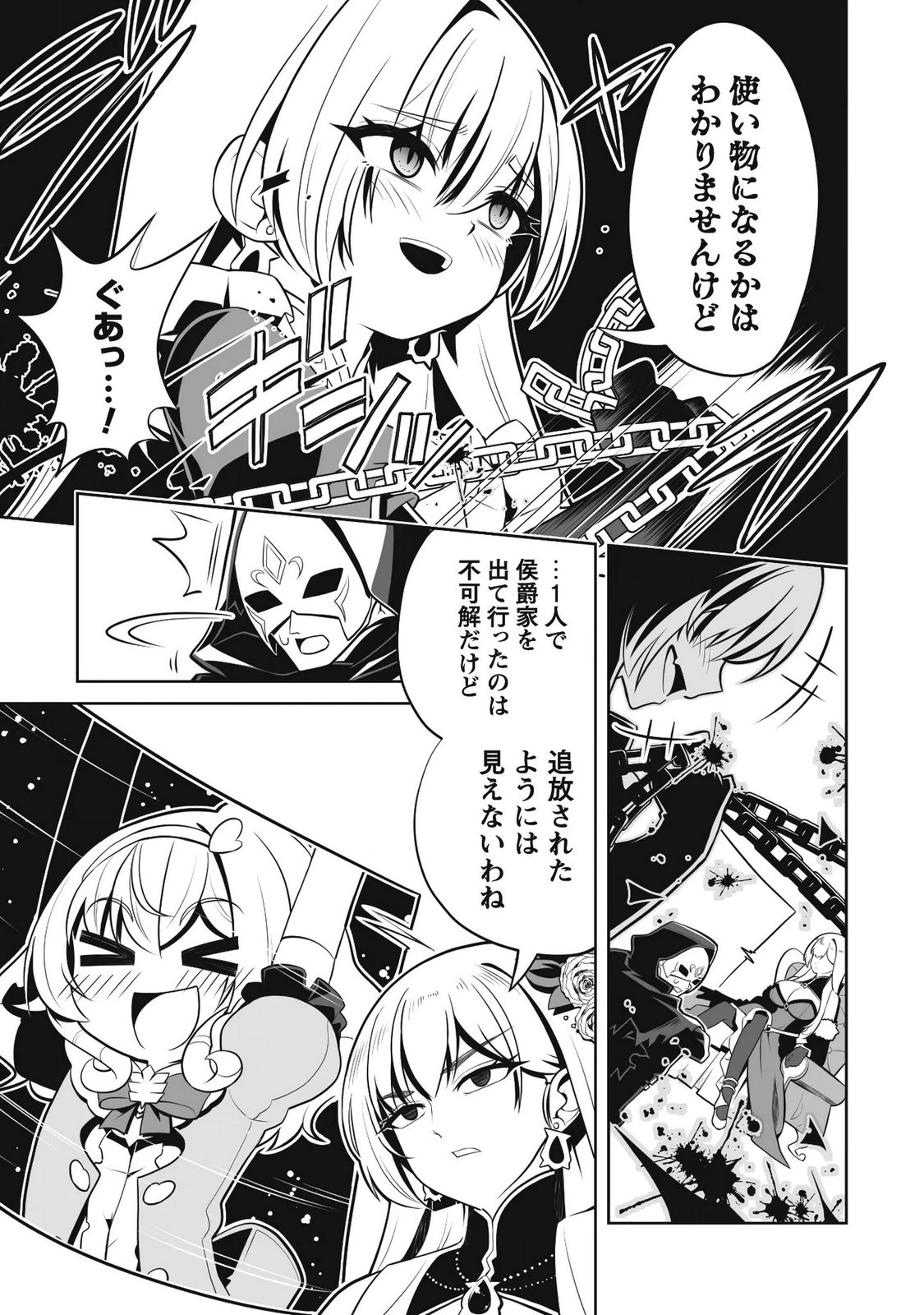 KOSHAKU REIJO AGURI KARTE IA HA SAZUKATTA CHI TOSS KILL DE KOSSORI NOGYO WO OKA SURU Chapter 5.2 - Page 10
