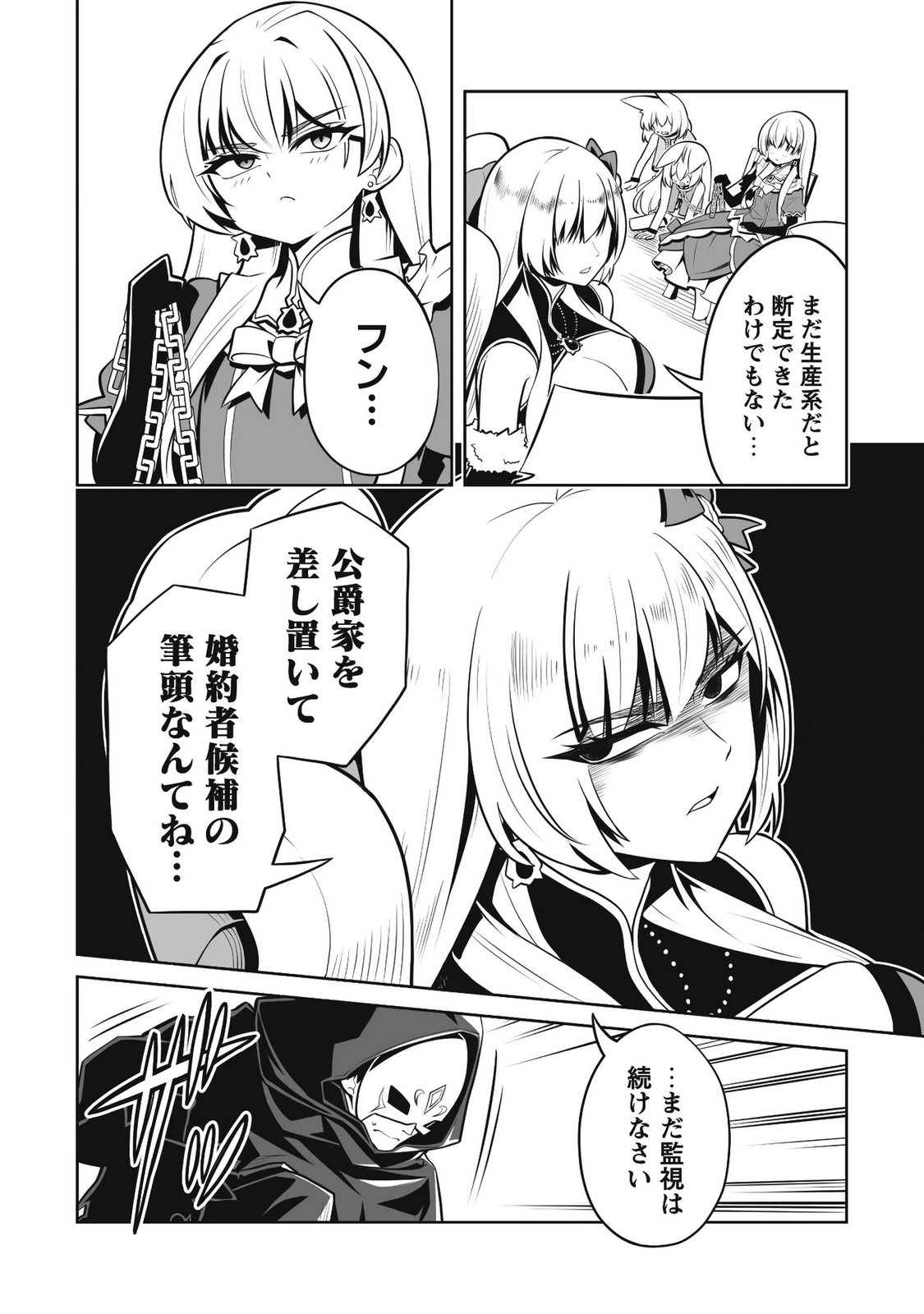 KOSHAKU REIJO AGURI KARTE IA HA SAZUKATTA CHI TOSS KILL DE KOSSORI NOGYO WO OKA SURU Chapter 5.2 - Page 11