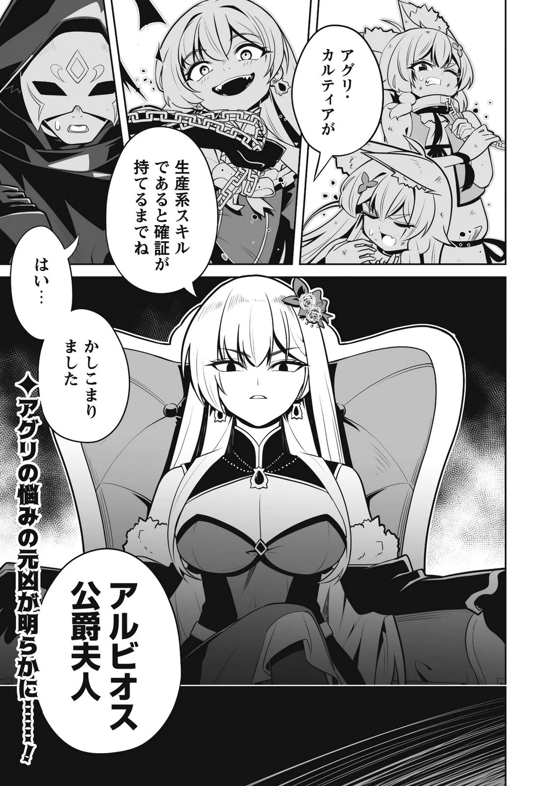 KOSHAKU REIJO AGURI KARTE IA HA SAZUKATTA CHI TOSS KILL DE KOSSORI NOGYO WO OKA SURU Chapter 5.2 - Page 12
