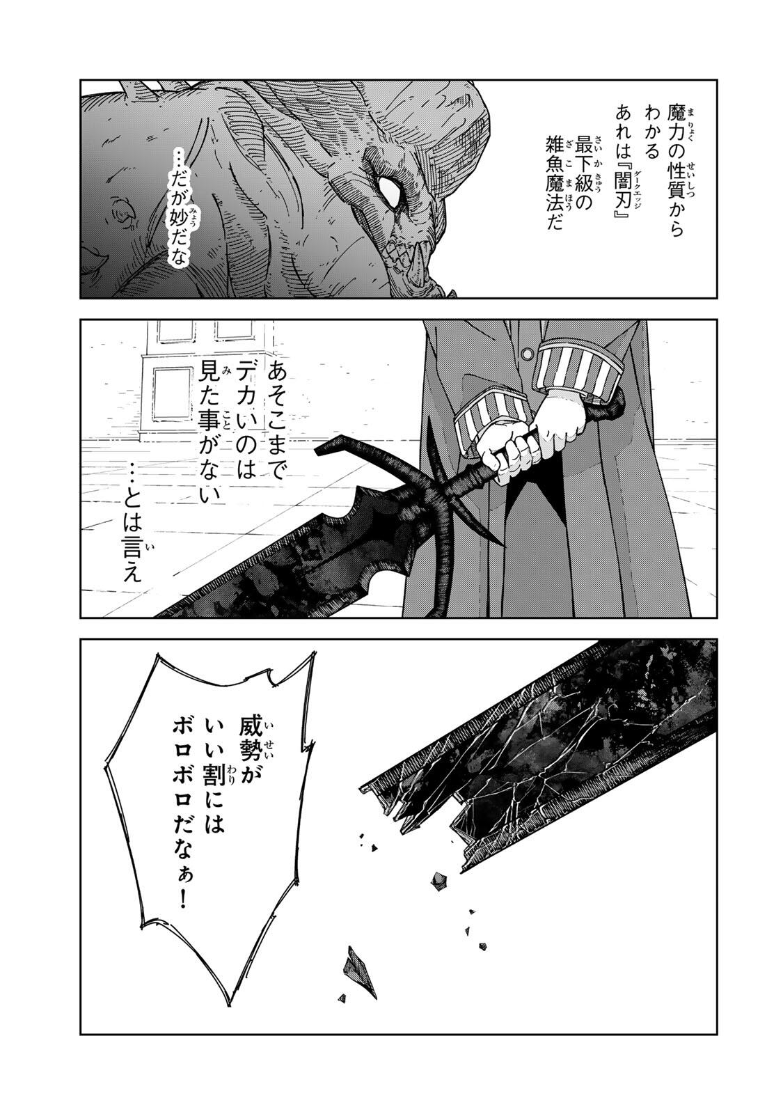 GEMU KAISHI MAE NI SHINU MOBU AKUYAKU OJI NI TENSEI SHITA ORE ~OSHI HIROIN NO IMOTO TO SHIAWASE NI NARU TAME NI SAIJAKU MAHO [YAMIJIN] O KAJONA DORYOKU DE KIWAMENUITARA, SAIKYO NO BUKKOWARE SEINO TO KASHITEITA KEN~ Chapter 1 page 45 - nihonkuni.com