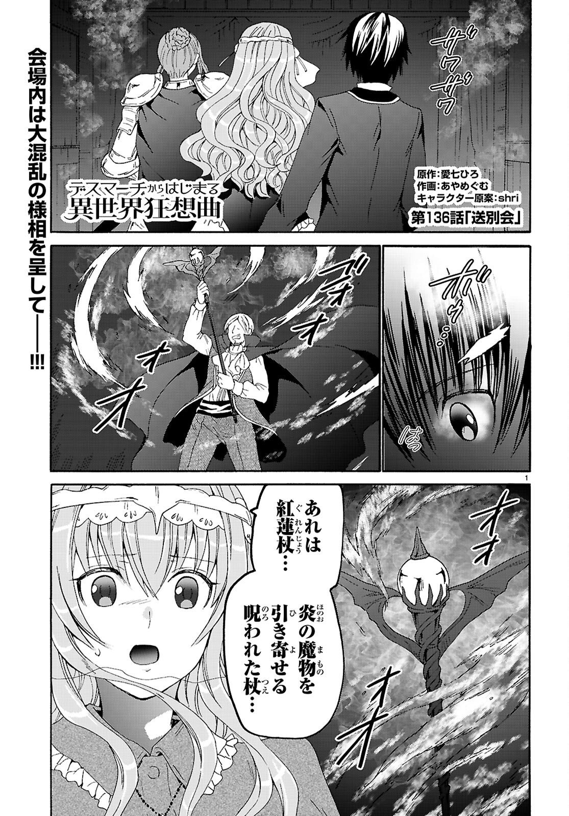 Death March to the Parallel World Rhapsody (Manga) Chap 136 - Pic 1