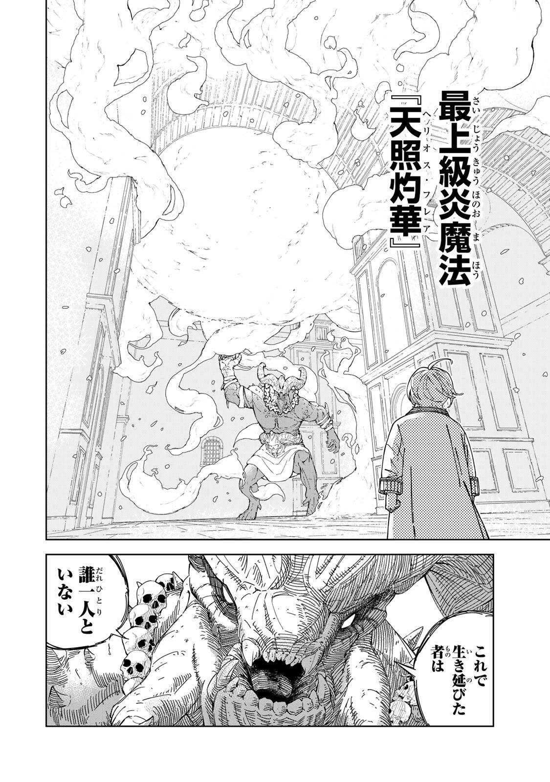 GEMU KAISHI MAE NI SHINU MOBU AKUYAKU OJI NI TENSEI SHITA ORE ~OSHI HIROIN NO IMOTO TO SHIAWASE NI NARU TAME NI SAIJAKU MAHO [YAMIJIN] O KAJONA DORYOKU DE KIWAMENUITARA, SAIKYO NO BUKKOWARE SEINO TO KASHITEITA KEN~ Chapter 1 page 48 - nihonkuni.com
