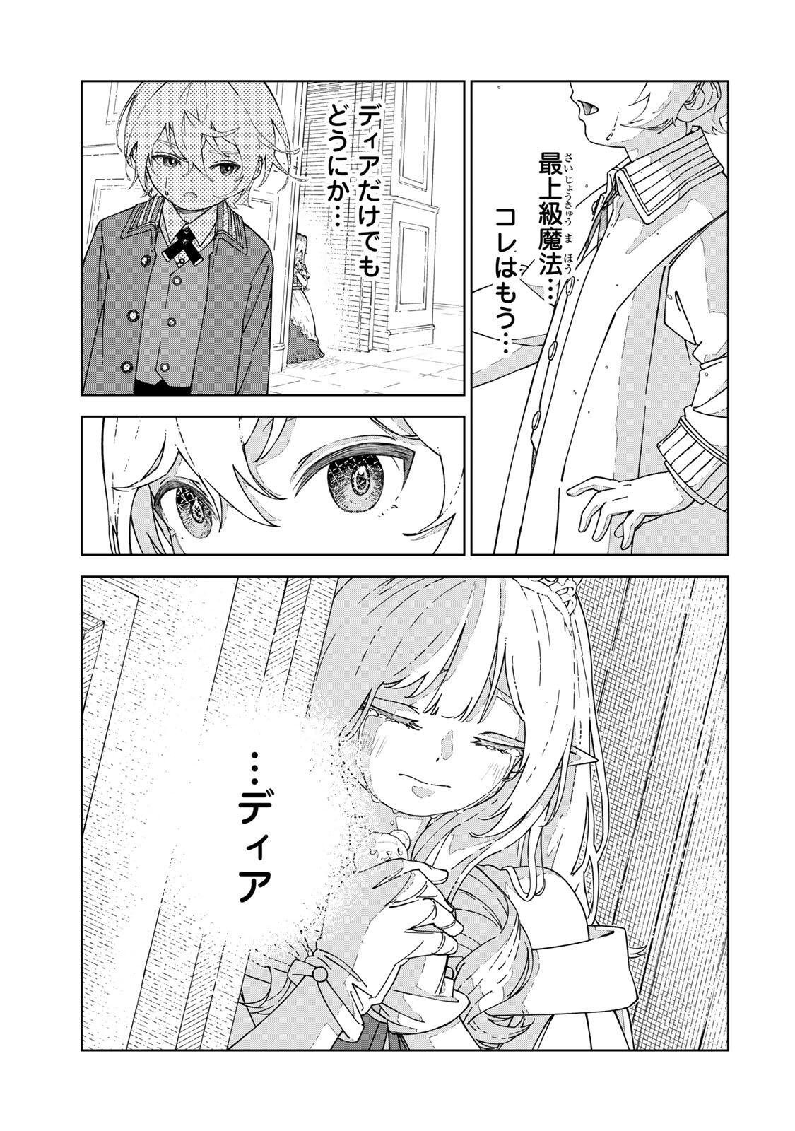 GEMU KAISHI MAE NI SHINU MOBU AKUYAKU OJI NI TENSEI SHITA ORE ~OSHI HIROIN NO IMOTO TO SHIAWASE NI NARU TAME NI SAIJAKU MAHO [YAMIJIN] O KAJONA DORYOKU DE KIWAMENUITARA, SAIKYO NO BUKKOWARE SEINO TO KASHITEITA KEN~ Chapter 1 page 49 - nihonkuni.com