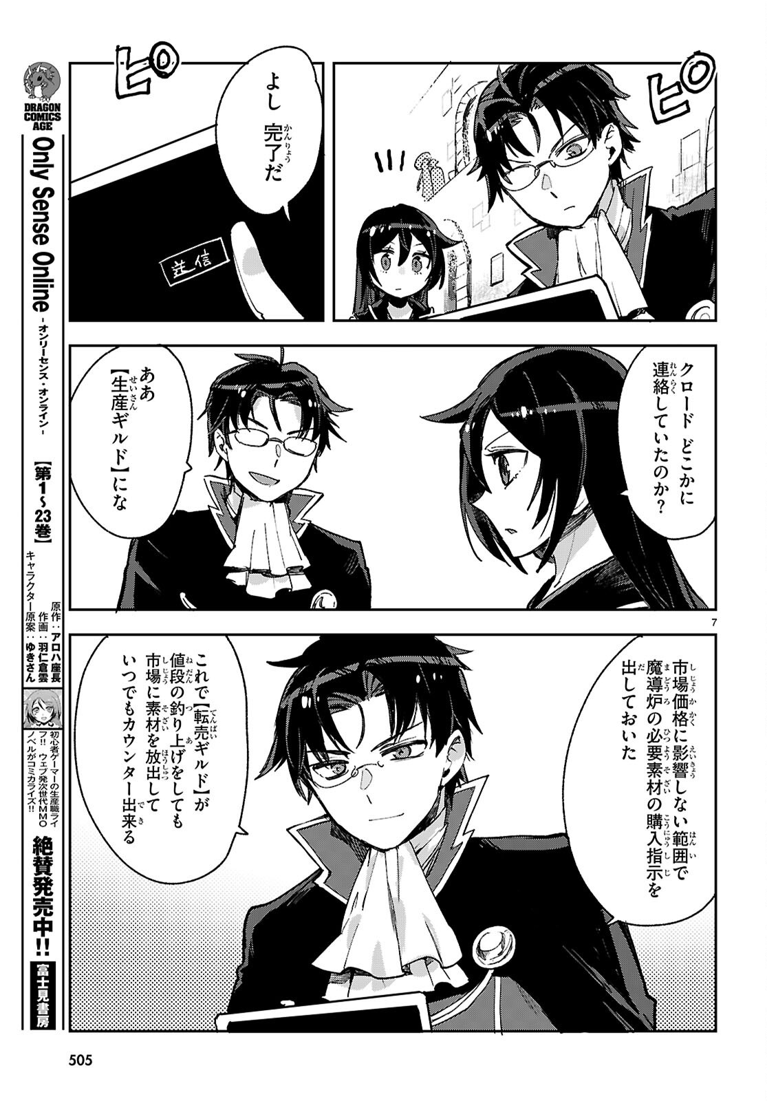 Read ONLY SENSE ONLINE - RAW Chapter 139 [High Quality / Full] - Page 7 - dark.nicomanga.com