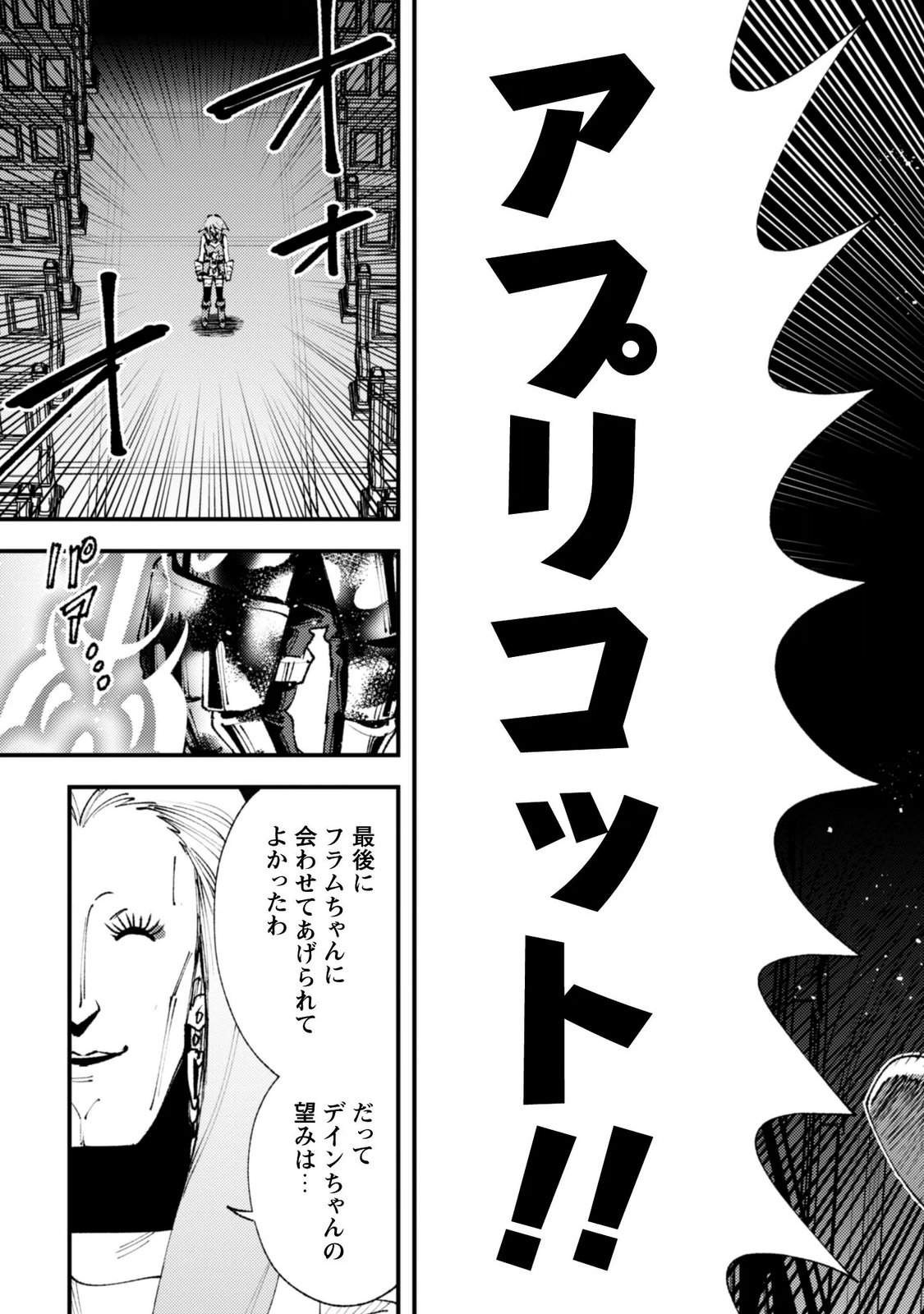 OMAE GO TOKI GA MAOU KATERU TO OMOU NA TO YUUSHA PARTY O TSUIHOU SARETA NO DE Chapter 37.2 page 8 - nihonkuni.com