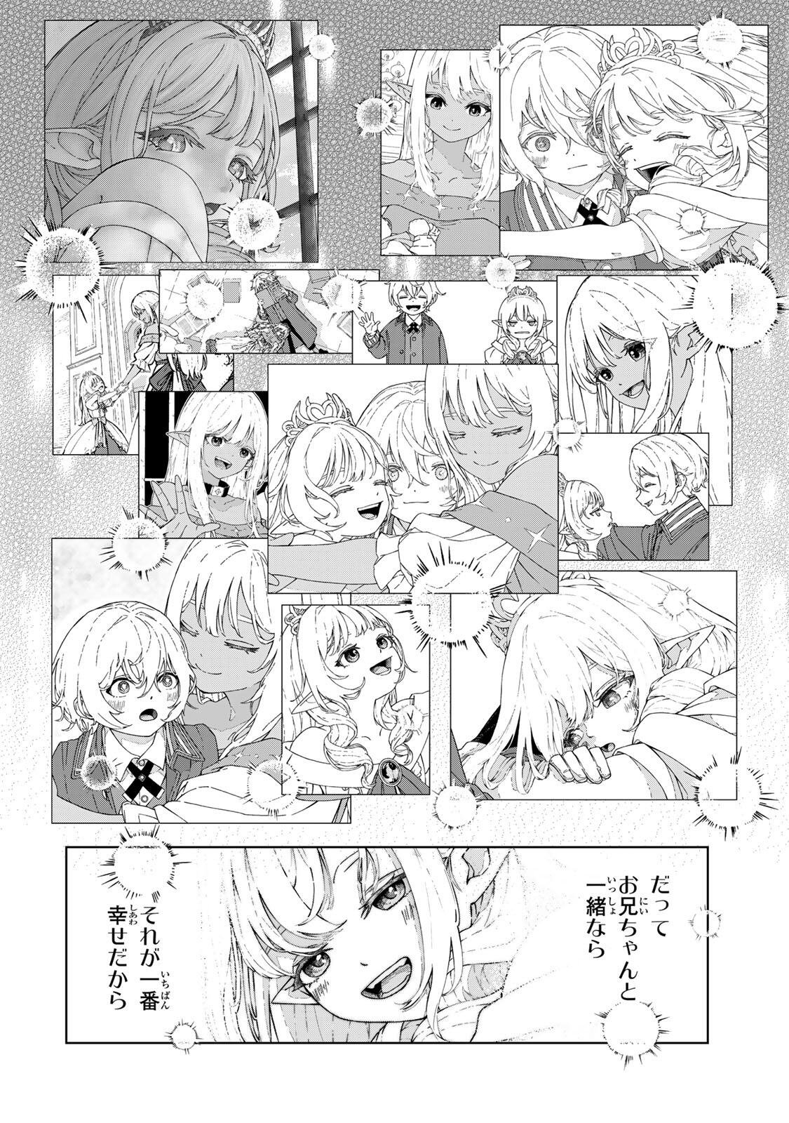 GEMU KAISHI MAE NI SHINU MOBU AKUYAKU OJI NI TENSEI SHITA ORE ~OSHI HIROIN NO IMOTO TO SHIAWASE NI NARU TAME NI SAIJAKU MAHO [YAMIJIN] O KAJONA DORYOKU DE KIWAMENUITARA, SAIKYO NO BUKKOWARE SEINO TO KASHITEITA KEN~ Chapter 1 page 50 - nihonkuni.com