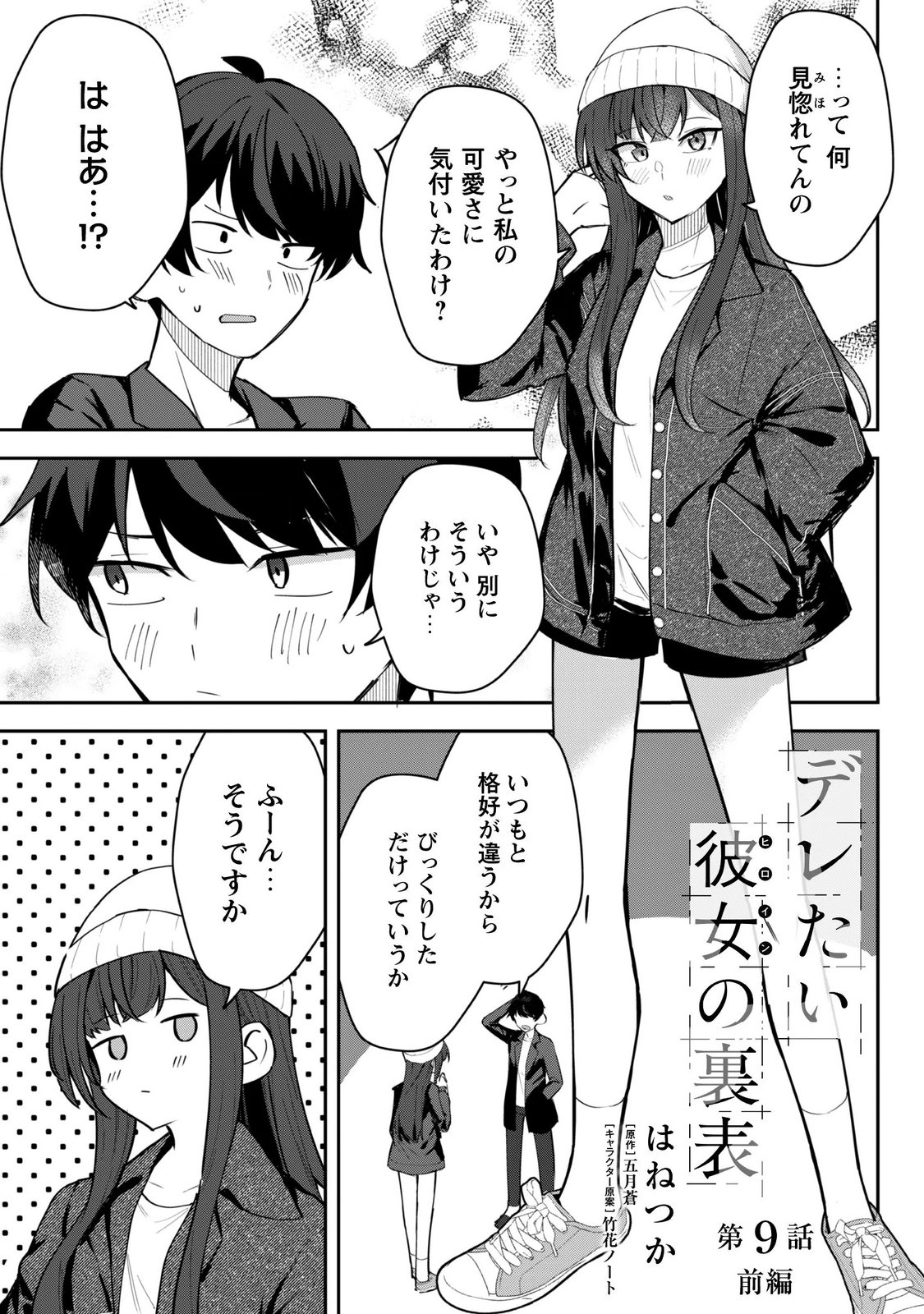 DERETAI KANOJO NO URAOMOTE Chapter 9.1 - Page 2