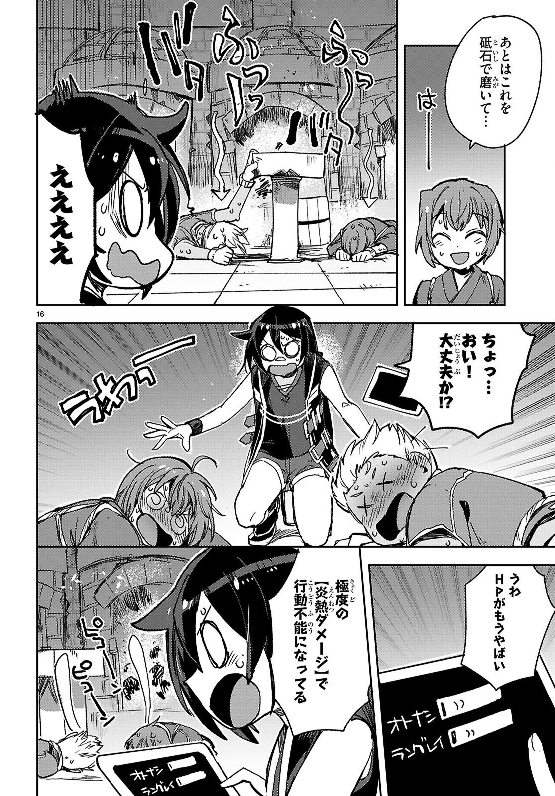 Read ONLY SENSE ONLINE - RAW Chapter 139 [High Quality / Full] - Page 16 - dark.nicomanga.com