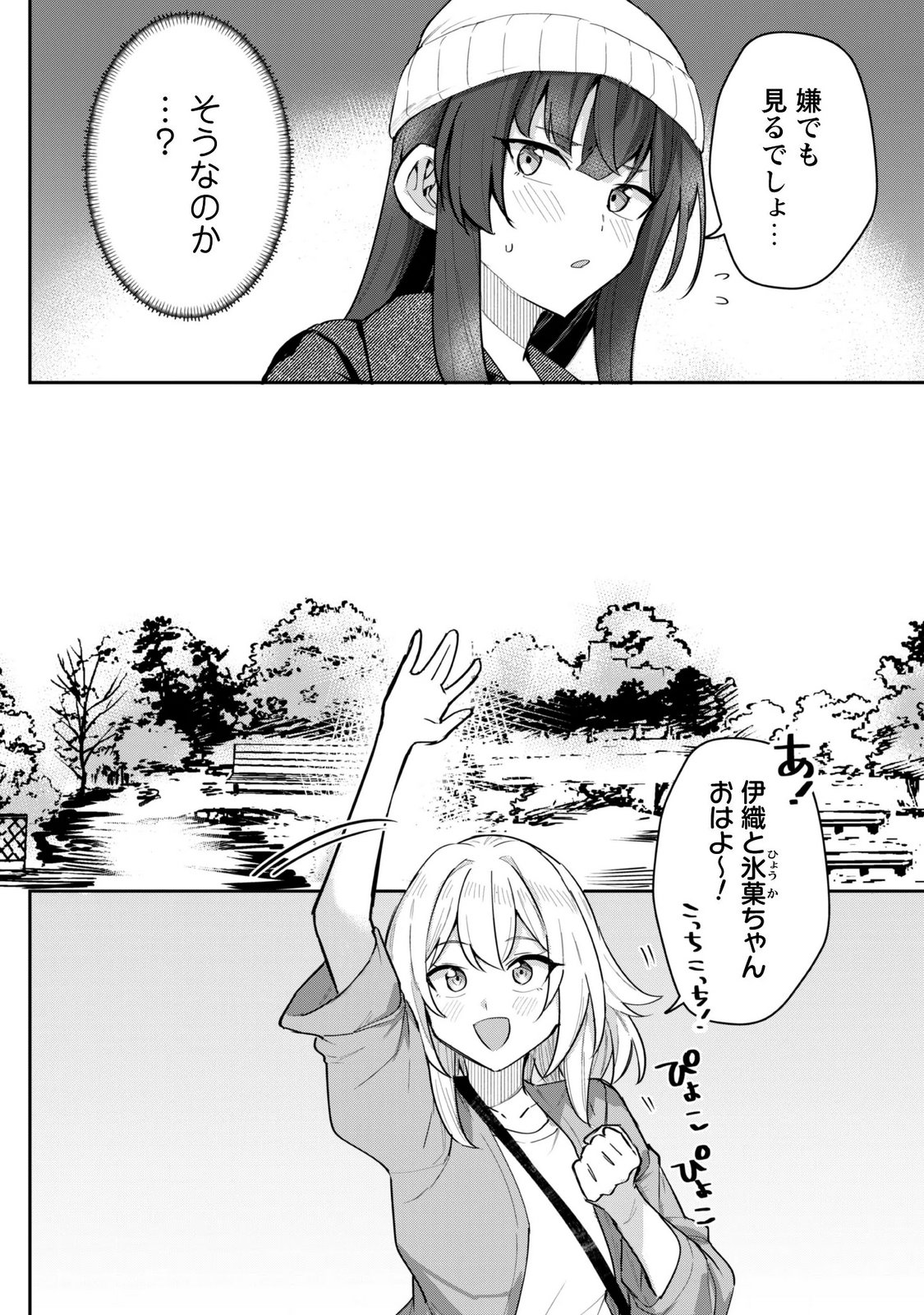 DERETAI KANOJO NO URAOMOTE Chapter 9.1 - Page 4
