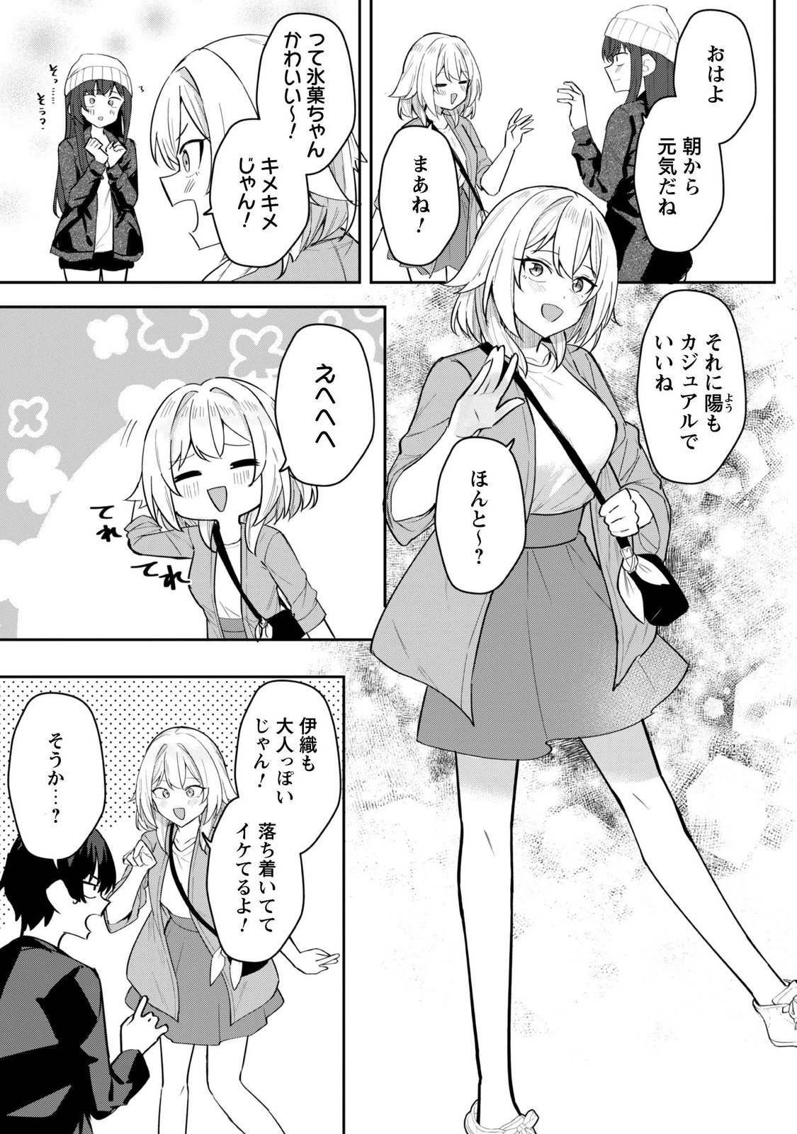 DERETAI KANOJO NO URAOMOTE Chapter 9.1 - Page 5