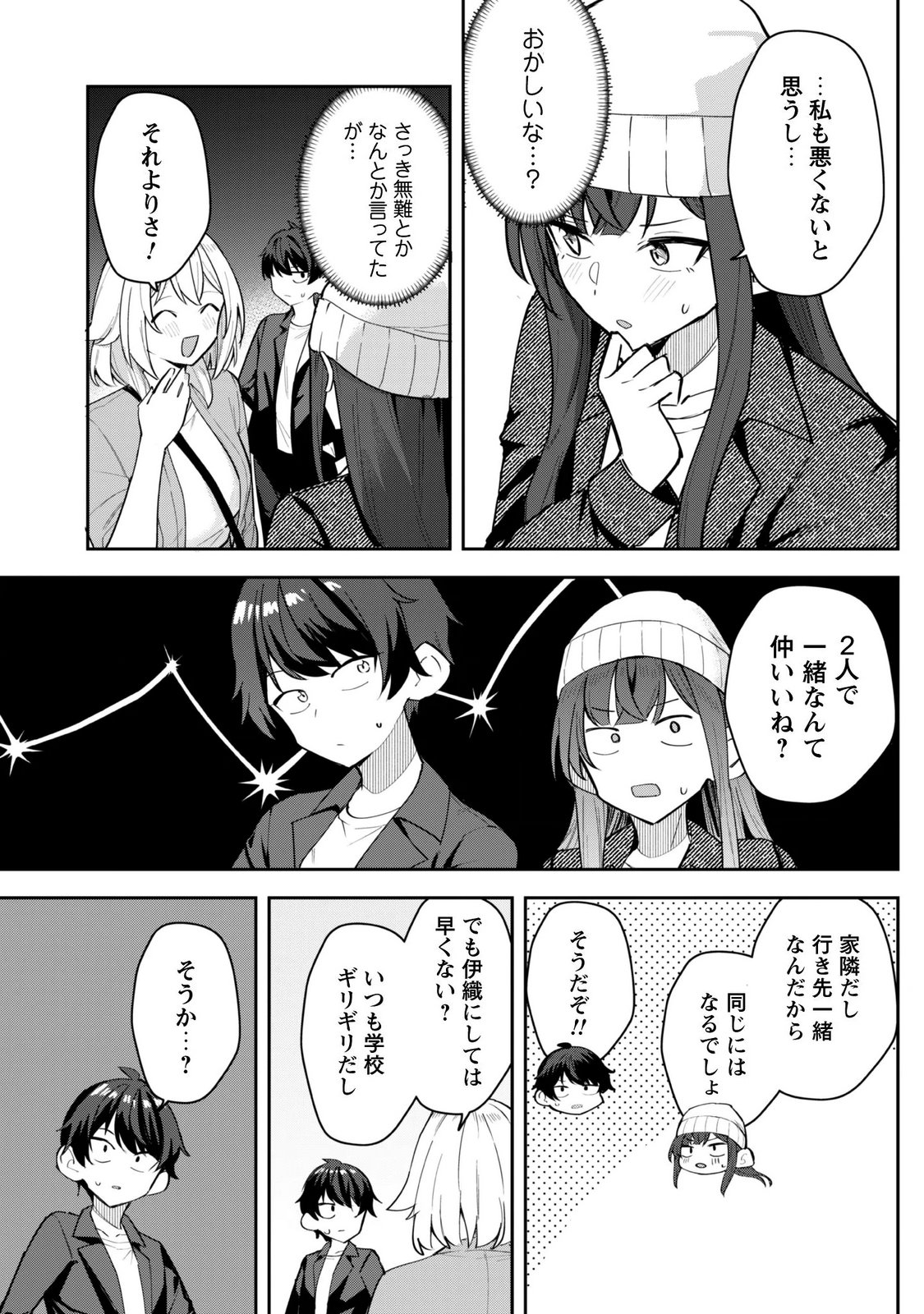 DERETAI KANOJO NO URAOMOTE Chapter 9.1 - Page 6