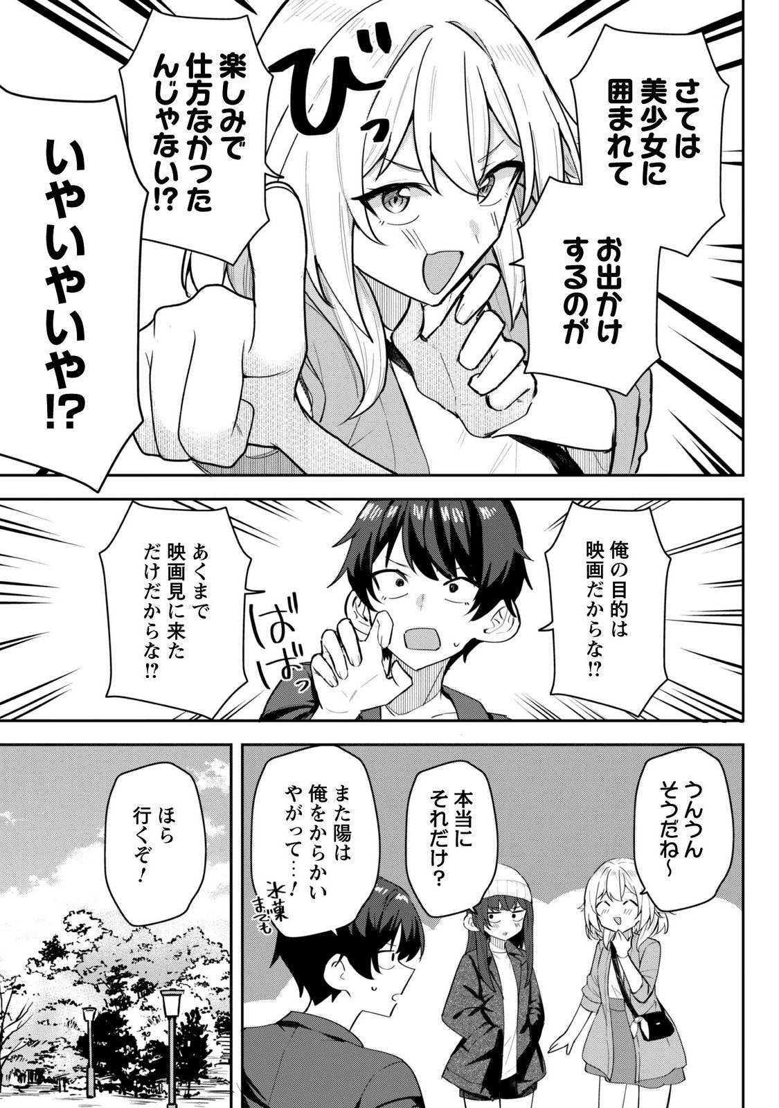 DERETAI KANOJO NO URAOMOTE Chapter 9.1 - Page 7