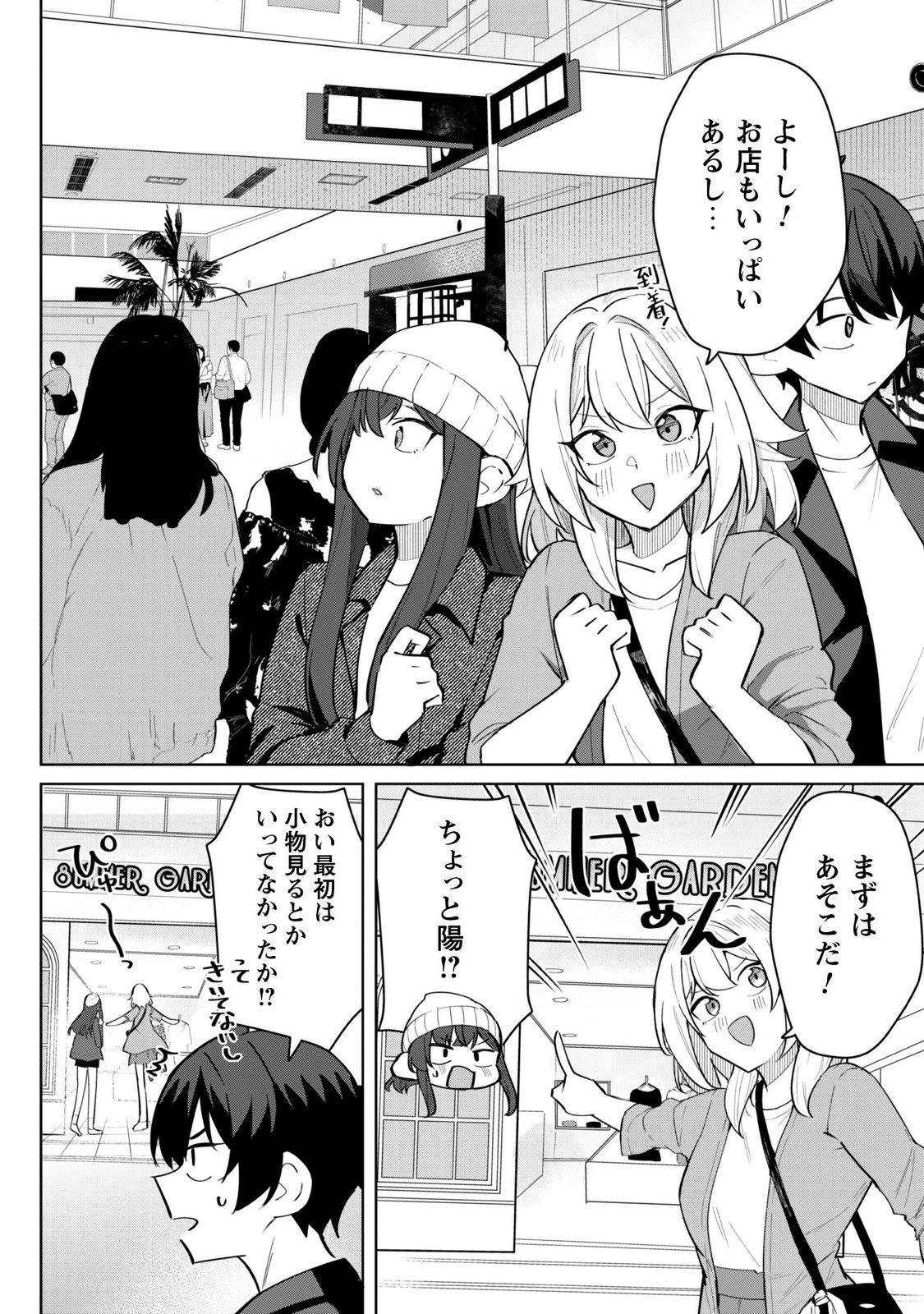 DERETAI KANOJO NO URAOMOTE Chapter 9.1 - Page 8