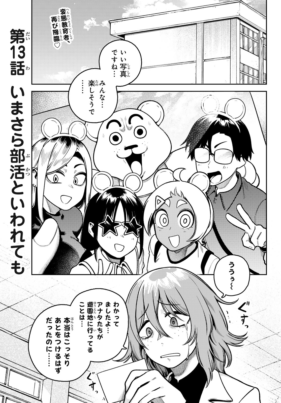 Read OMAE GA YATTAN DARO! Chapter 13 [High Quality / Full] - Page 1 - dark.nicomanga.com
