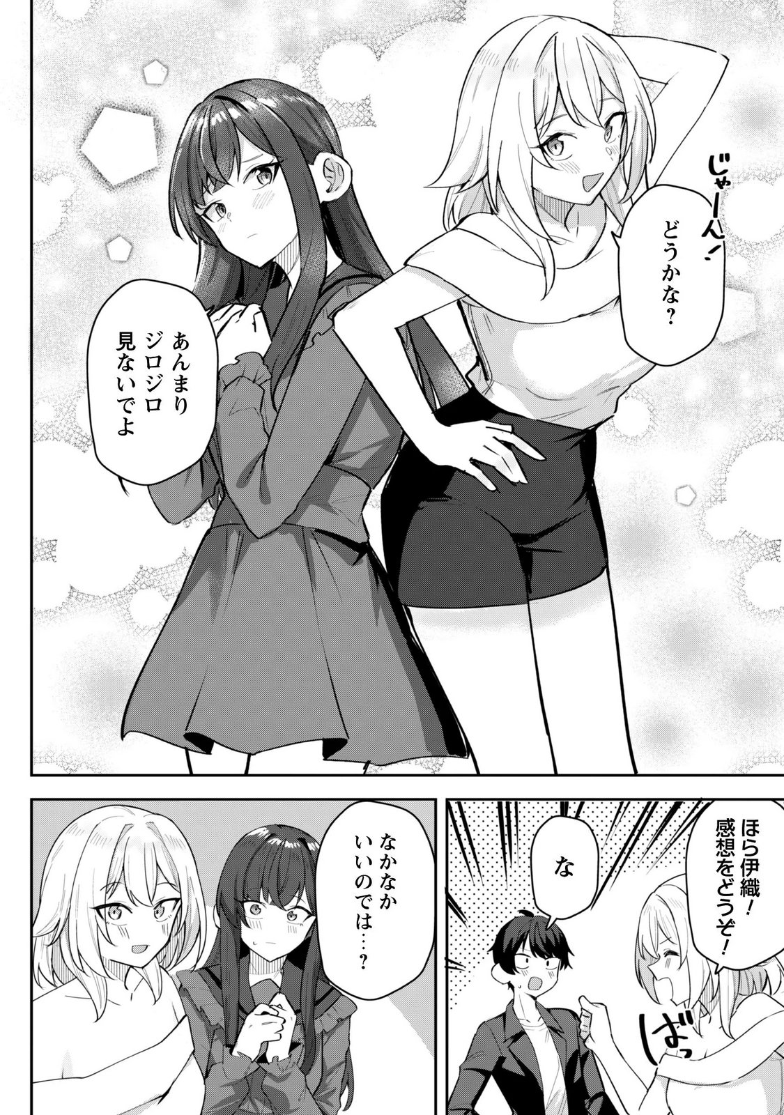 DERETAI KANOJO NO URAOMOTE Chapter 9.1 - Page 9