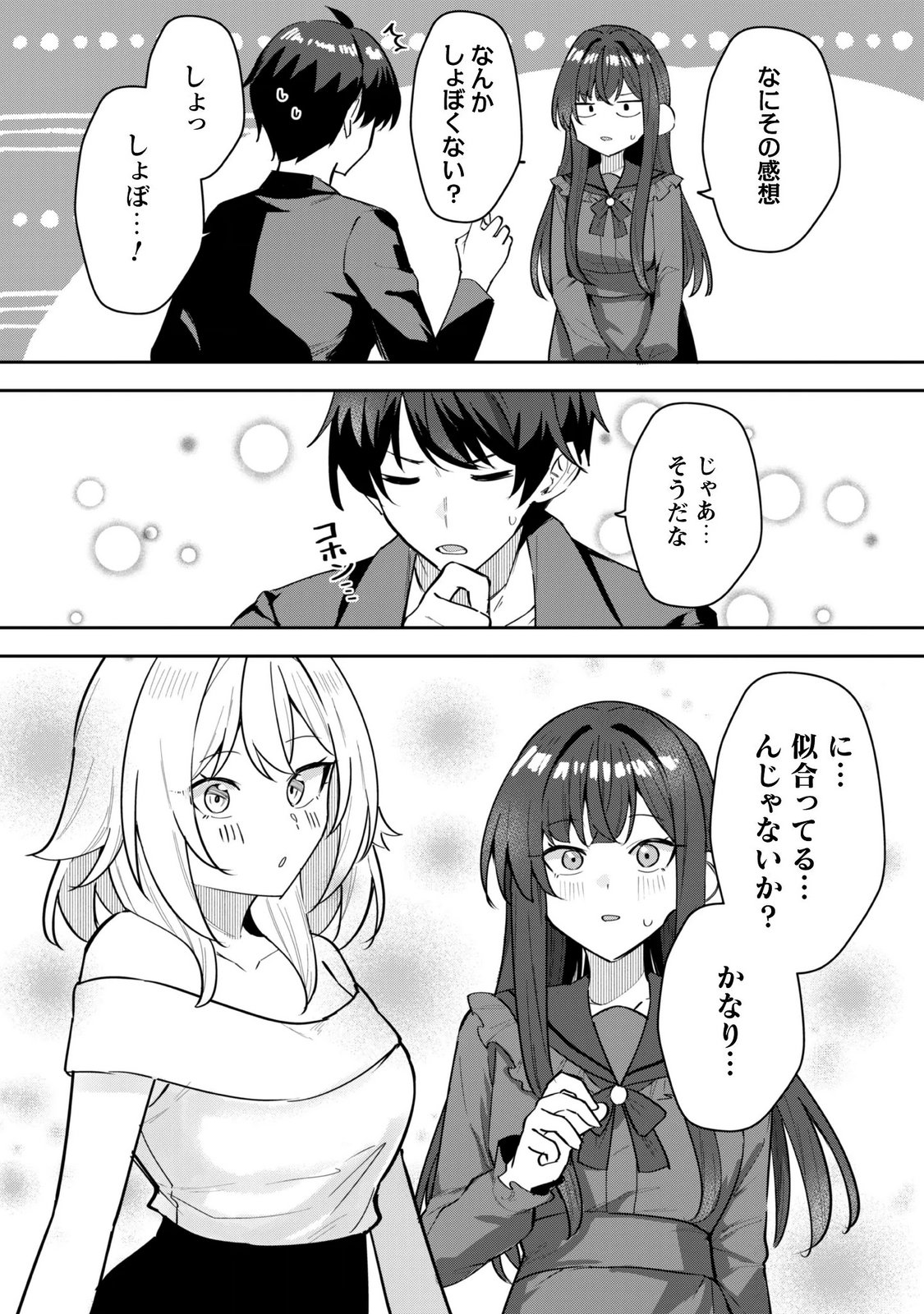 DERETAI KANOJO NO URAOMOTE Chapter 9.1 - Page 10