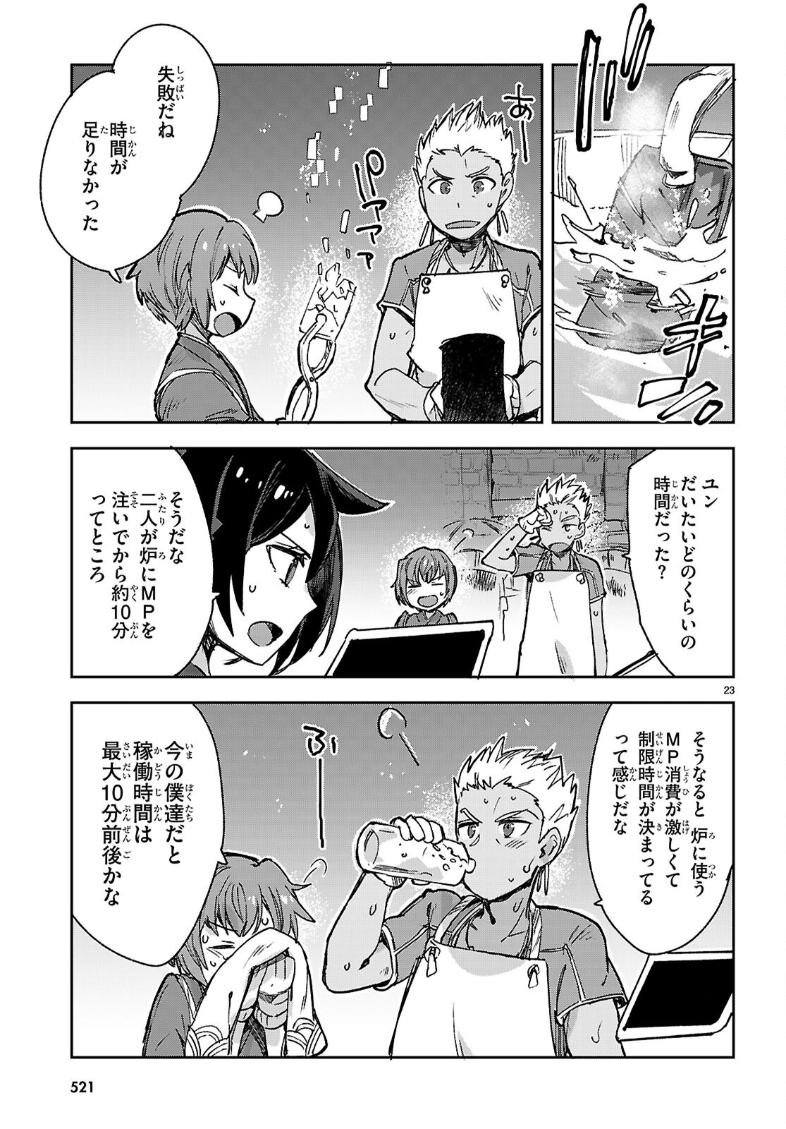 Read ONLY SENSE ONLINE - RAW Chapter 139 [High Quality / Full] - Page 23 - dark.nicomanga.com