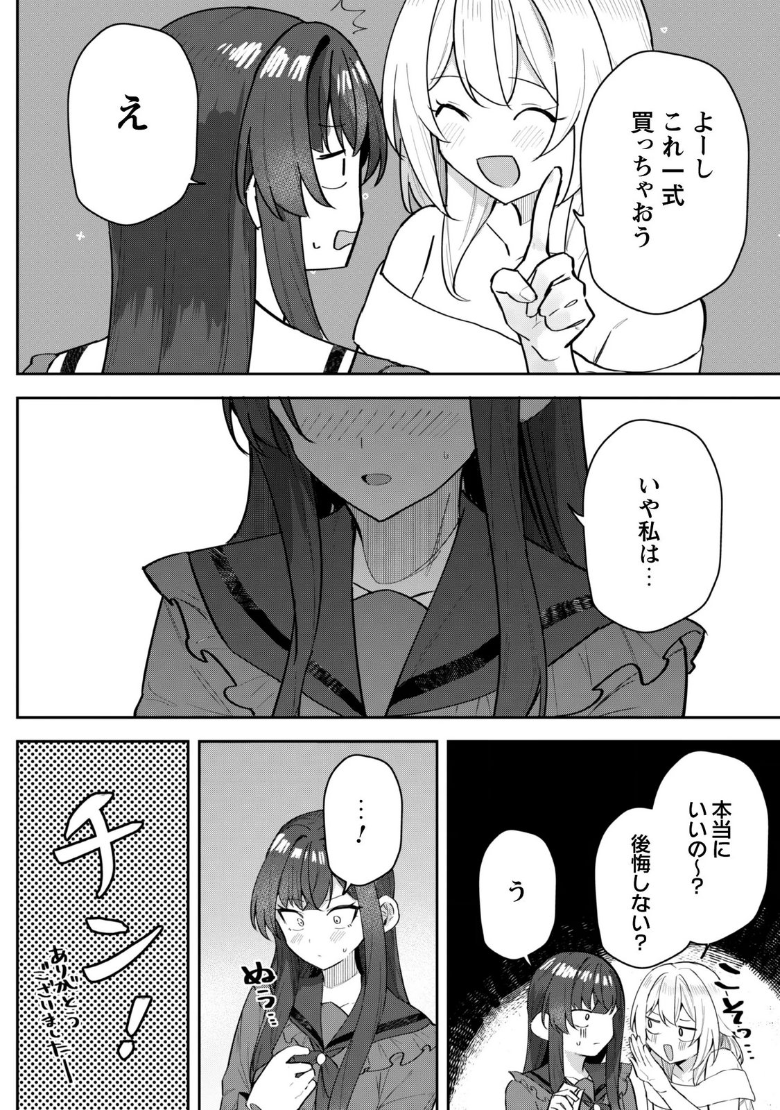 DERETAI KANOJO NO URAOMOTE Chapter 9.1 - Page 11