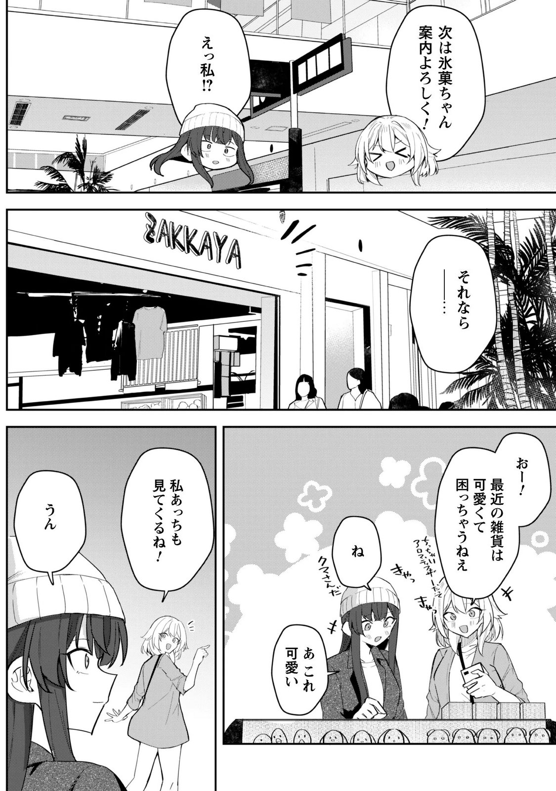 DERETAI KANOJO NO URAOMOTE Chapter 9.1 - Page 12