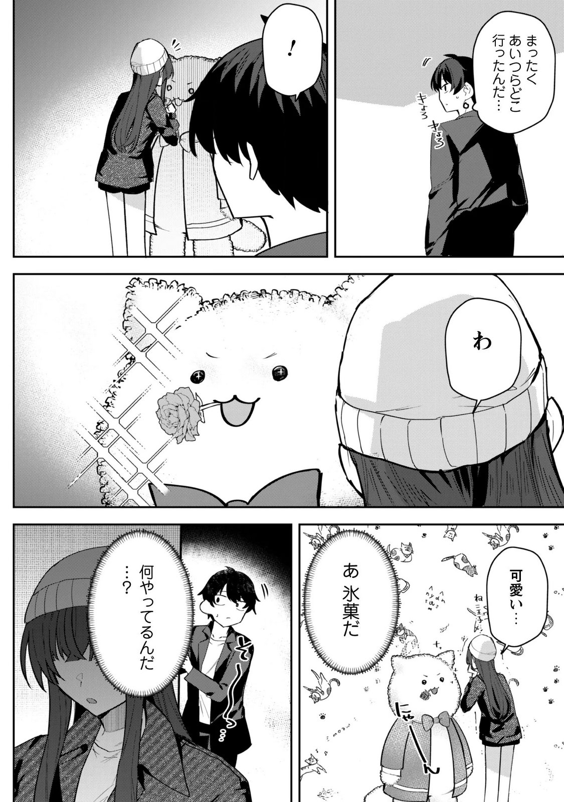 DERETAI KANOJO NO URAOMOTE Chapter 9.1 - Page 13