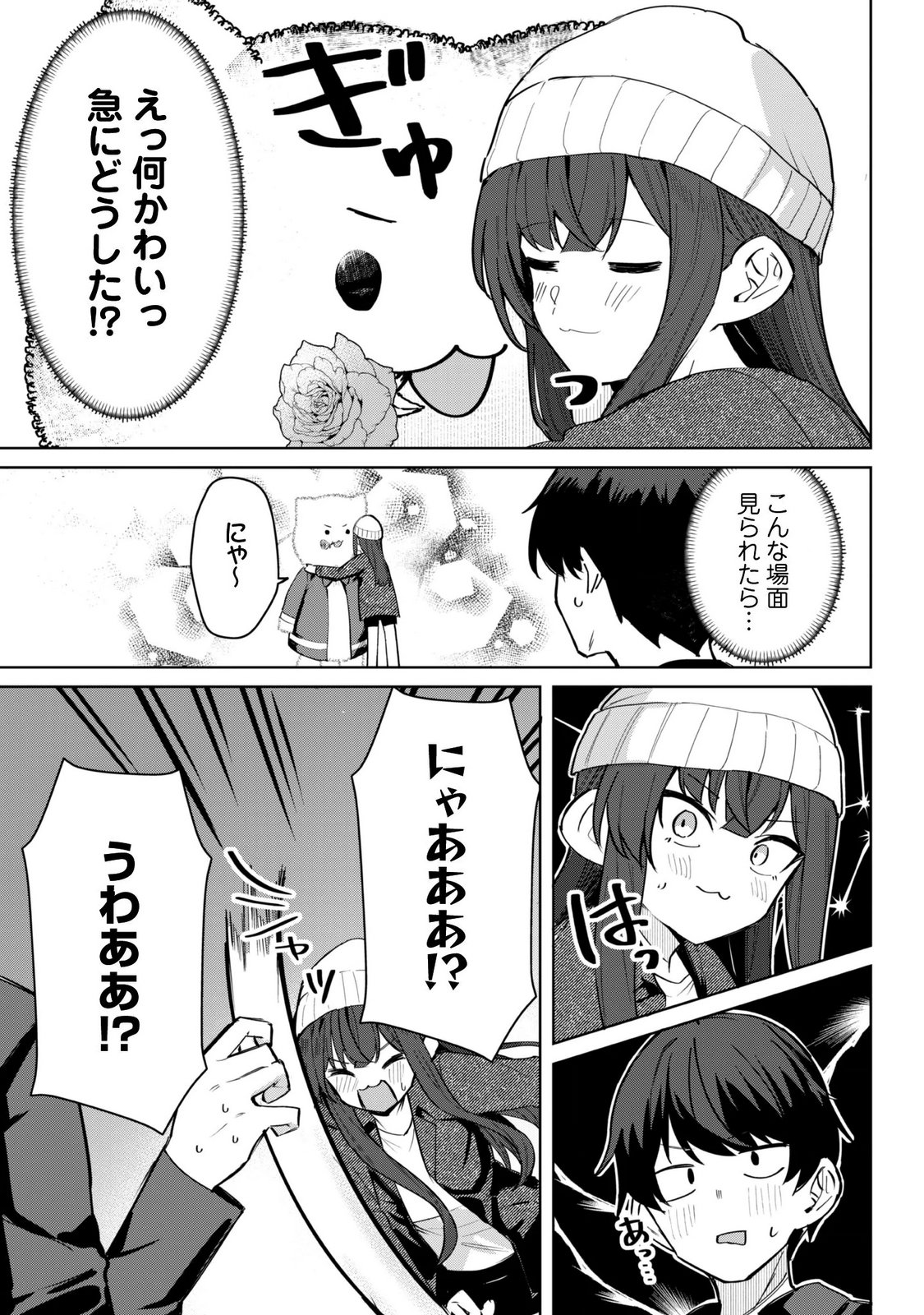 DERETAI KANOJO NO URAOMOTE Chapter 9.1 - Page 14