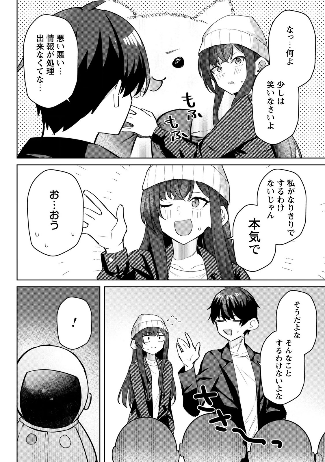 DERETAI KANOJO NO URAOMOTE Chapter 9.1 - Page 15