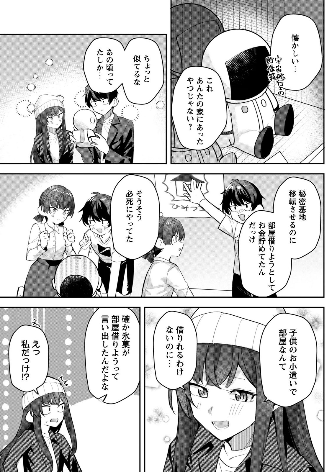DERETAI KANOJO NO URAOMOTE Chapter 9.1 - Page 16