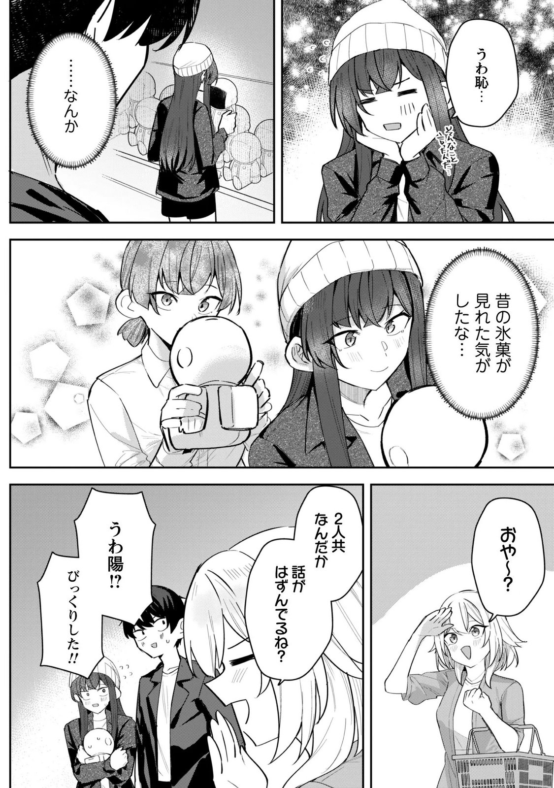 DERETAI KANOJO NO URAOMOTE Chapter 9.1 - Page 17