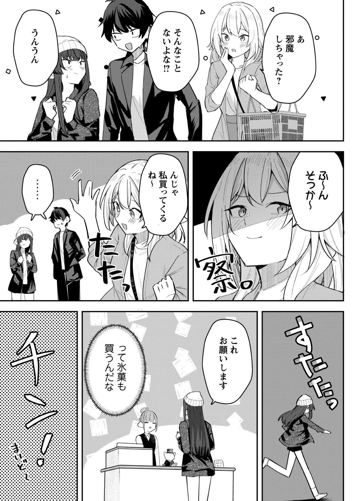 DERETAI KANOJO NO URAOMOTE Chapter 9.1 - Page 18