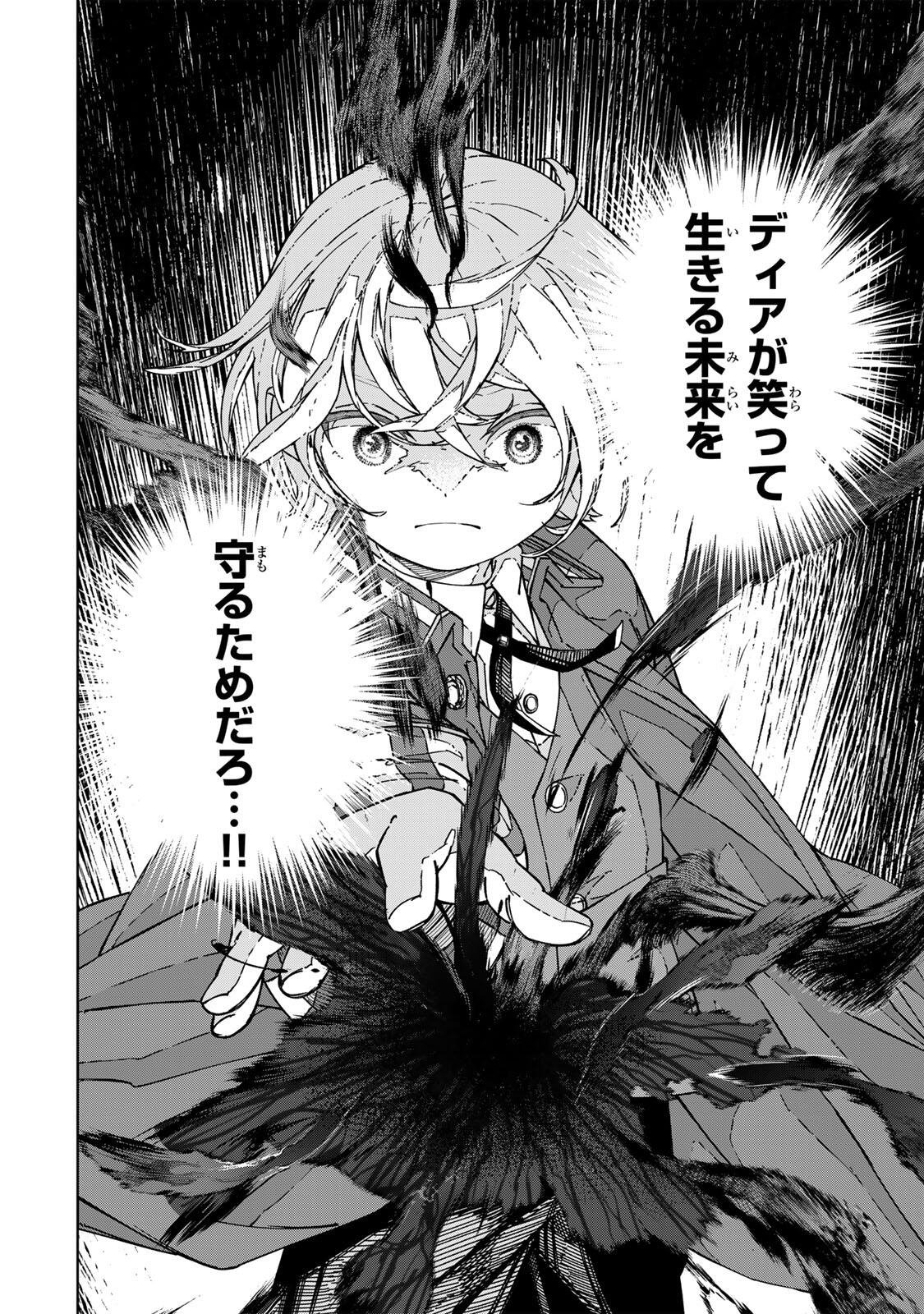 GEMU KAISHI MAE NI SHINU MOBU AKUYAKU OJI NI TENSEI SHITA ORE ~OSHI HIROIN NO IMOTO TO SHIAWASE NI NARU TAME NI SAIJAKU MAHO [YAMIJIN] O KAJONA DORYOKU DE KIWAMENUITARA, SAIKYO NO BUKKOWARE SEINO TO KASHITEITA KEN~ Chapter 1 page 52 - nihonkuni.com