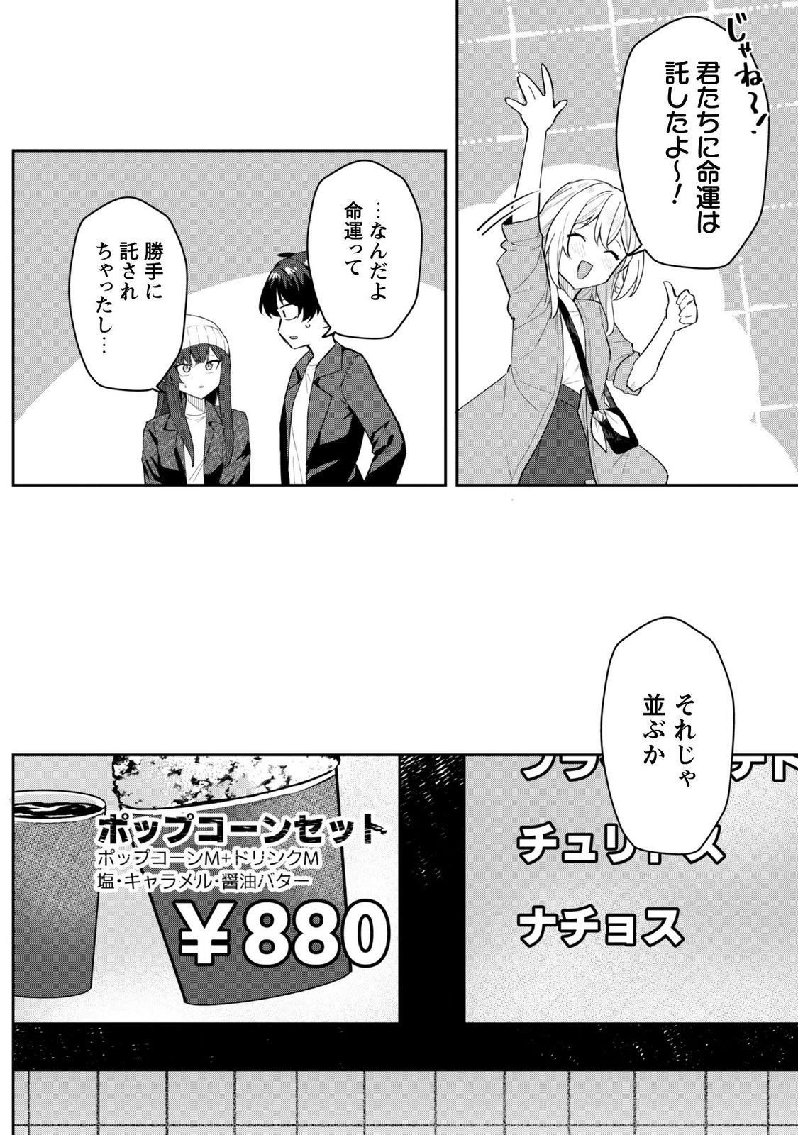 DERETAI KANOJO NO URAOMOTE Chapter 9.1 - Page 20