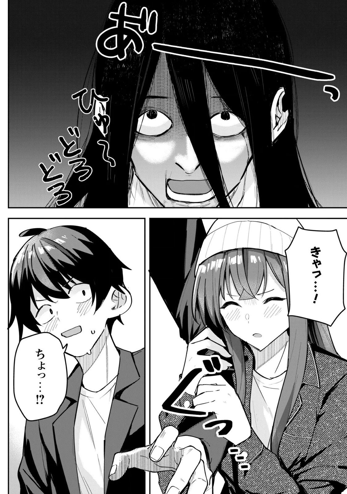 DERETAI KANOJO NO URAOMOTE Chapter 9.1 - Page 21
