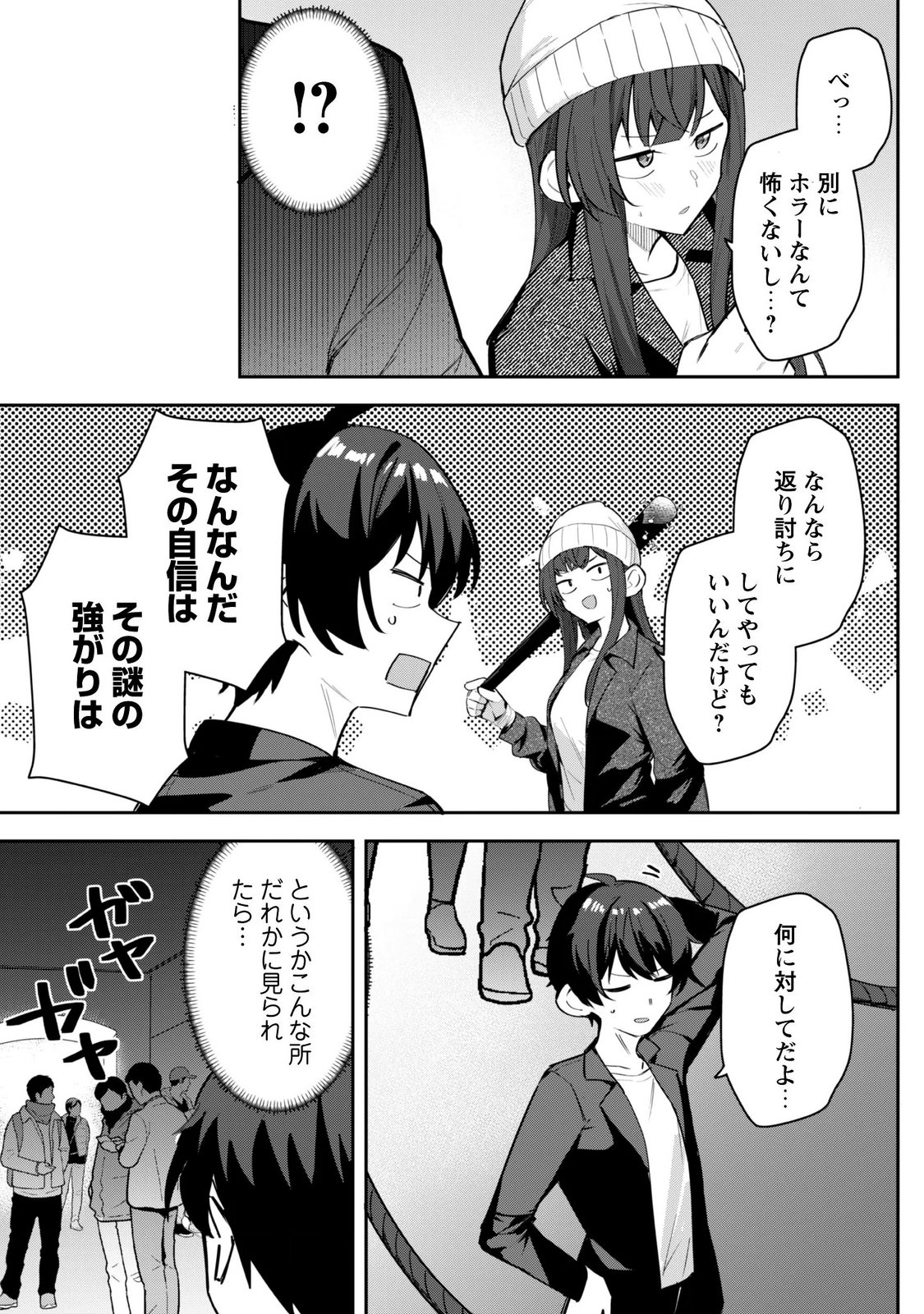 DERETAI KANOJO NO URAOMOTE Chapter 9.1 - Page 22