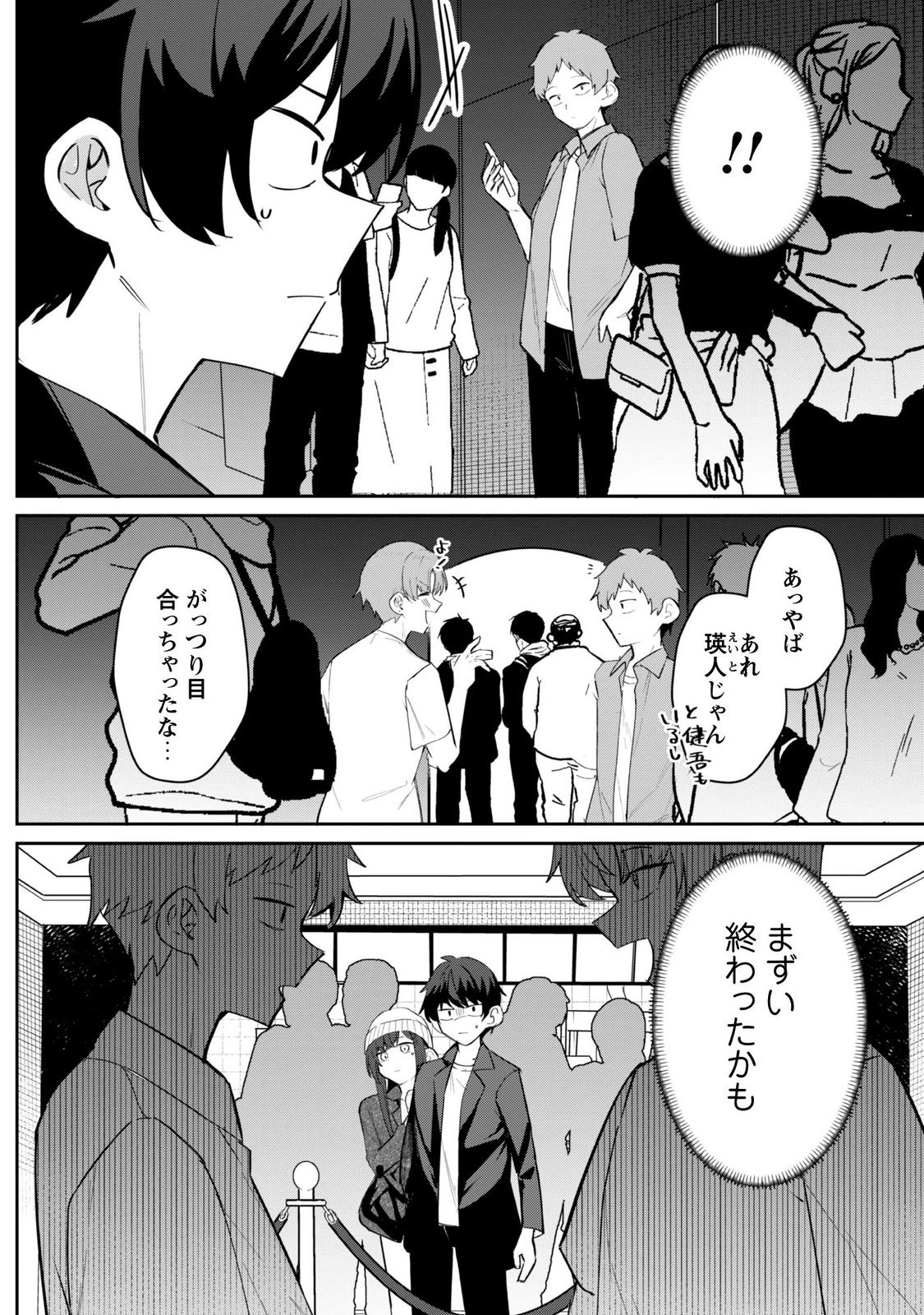 DERETAI KANOJO NO URAOMOTE Chapter 9.1 - Page 23