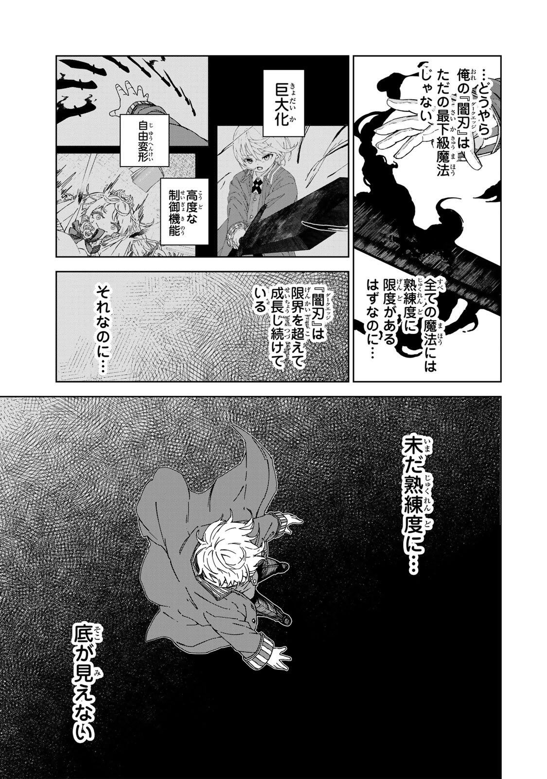 GEMU KAISHI MAE NI SHINU MOBU AKUYAKU OJI NI TENSEI SHITA ORE ~OSHI HIROIN NO IMOTO TO SHIAWASE NI NARU TAME NI SAIJAKU MAHO [YAMIJIN] O KAJONA DORYOKU DE KIWAMENUITARA, SAIKYO NO BUKKOWARE SEINO TO KASHITEITA KEN~ Chapter 1 page 53 - nihonkuni.com