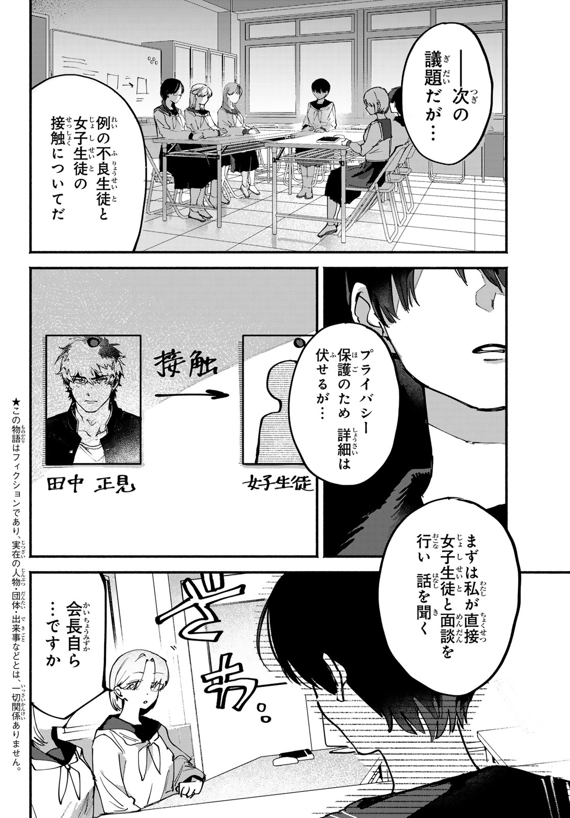 Read YUGAMI NO TORIKO Chapter 10 [High Quality / Full] - Page 2 - dark.nicomanga.com