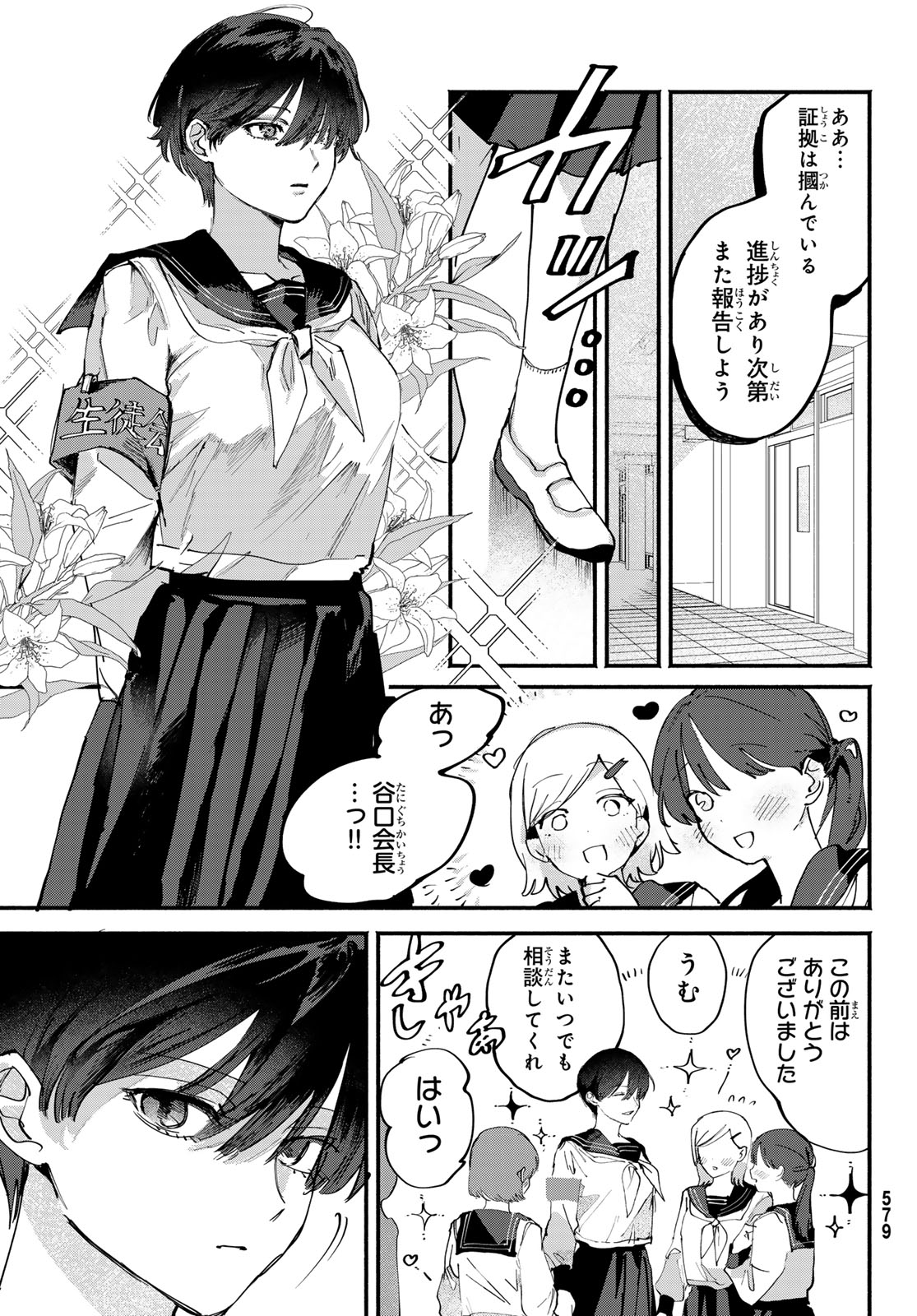 Read YUGAMI NO TORIKO Chapter 10 [High Quality / Full] - Page 3 - dark.nicomanga.com