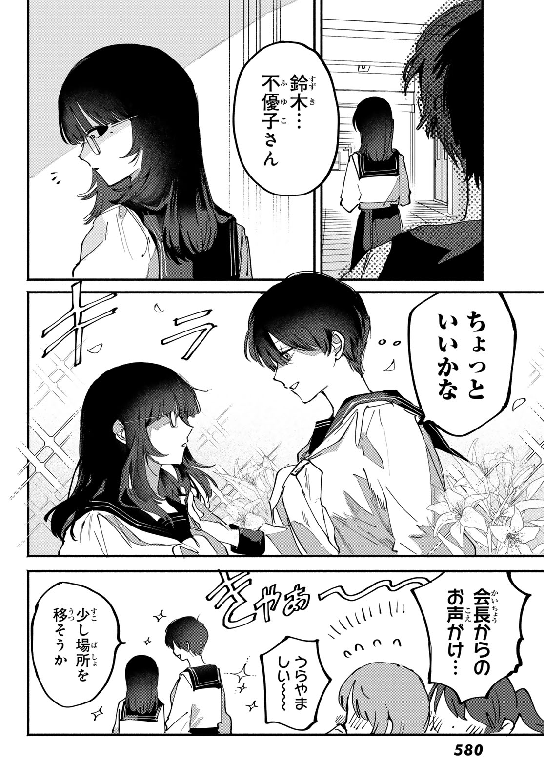 Read YUGAMI NO TORIKO Chapter 10 [High Quality / Full] - Page 4 - dark.nicomanga.com