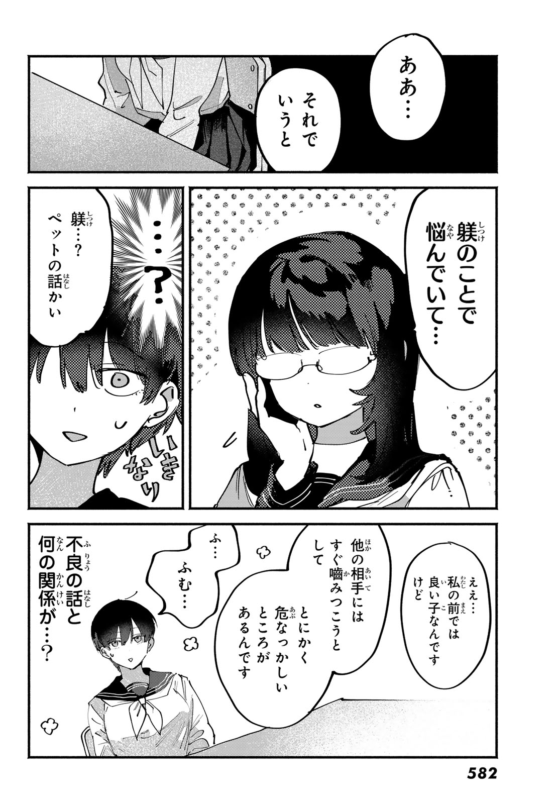 Read YUGAMI NO TORIKO Chapter 10 [High Quality / Full] - Page 6 - dark.nicomanga.com